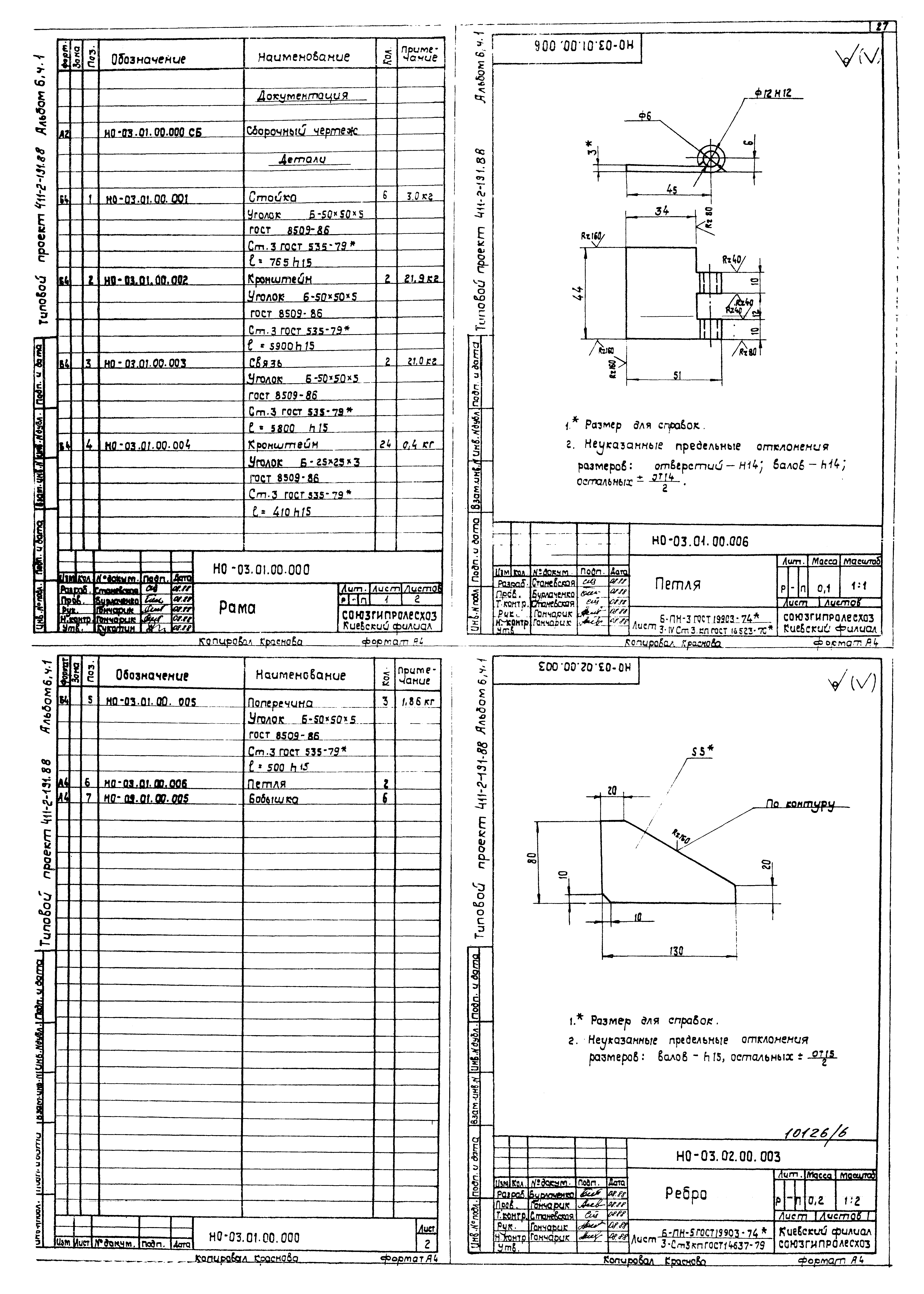 Типовой проект 411-2-191.88