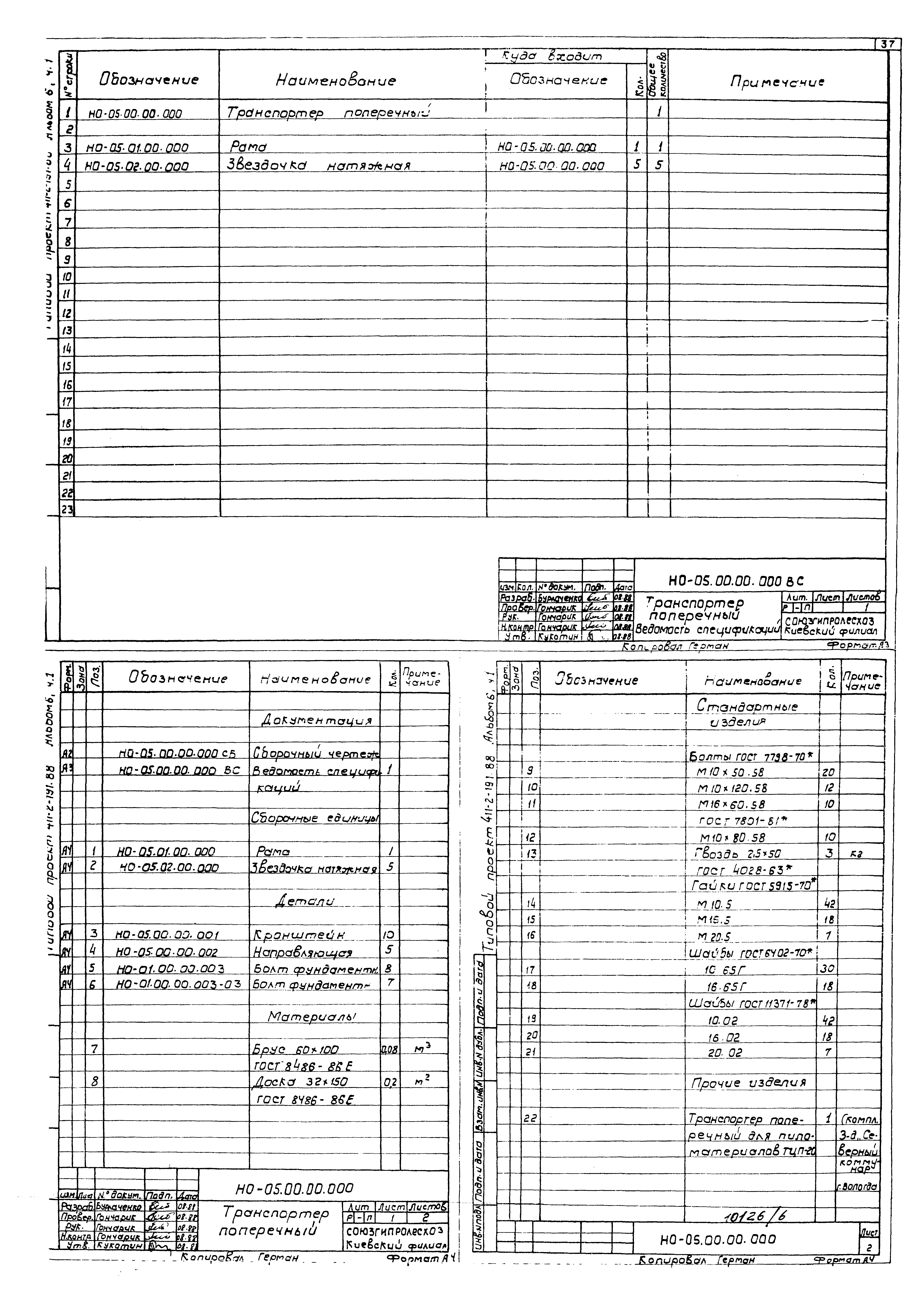 Типовой проект 411-2-191.88