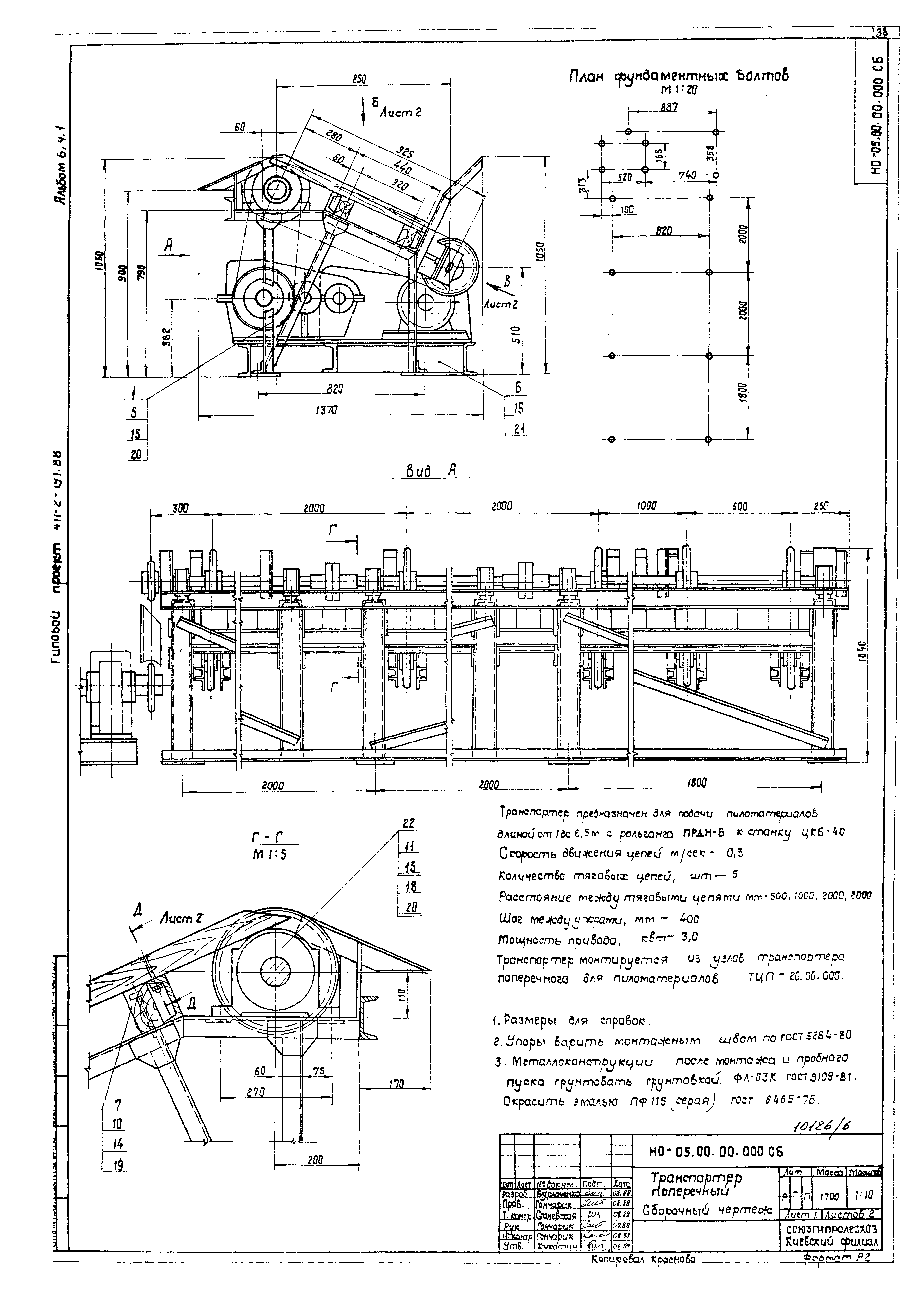 Типовой проект 411-2-191.88