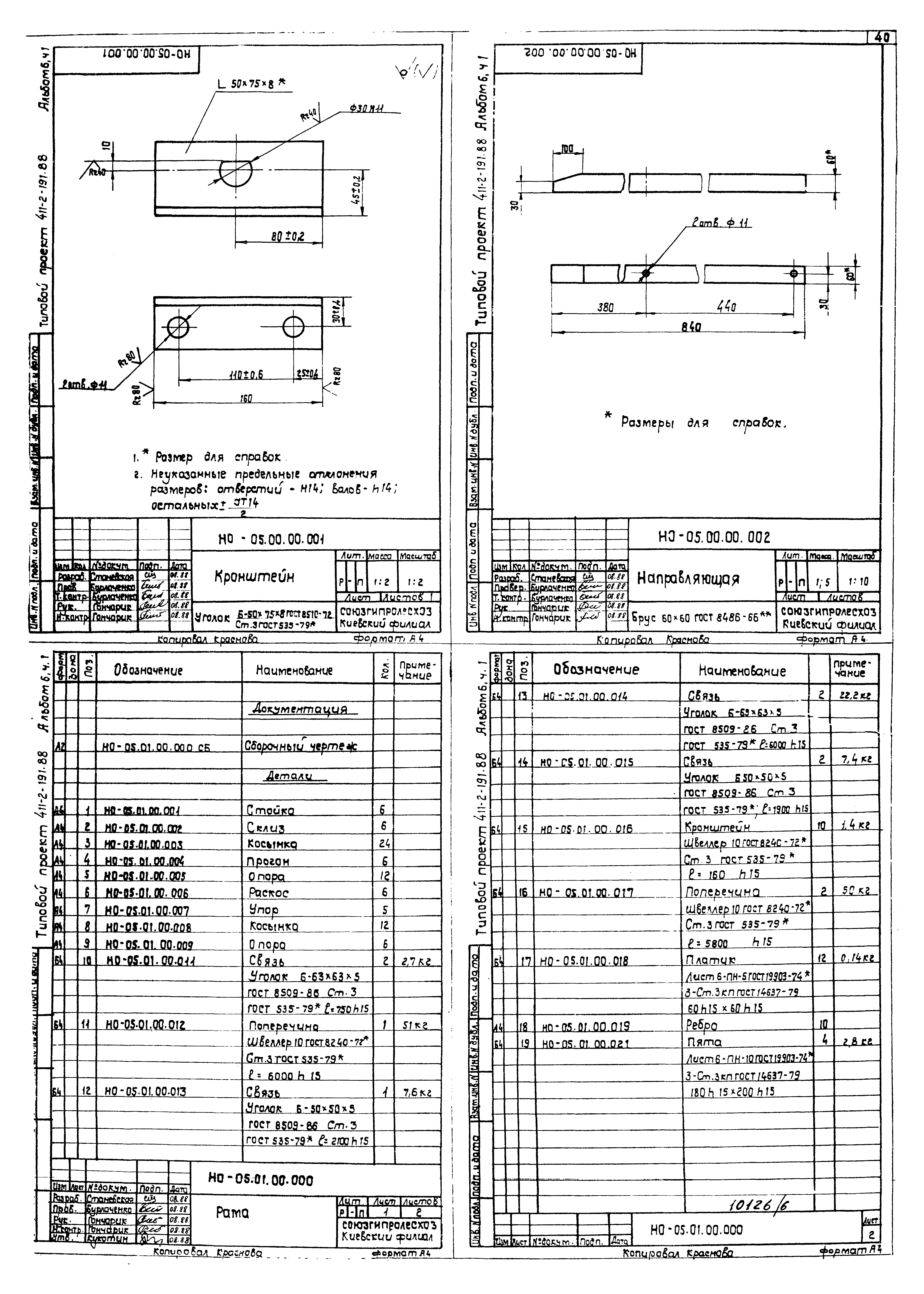 Типовой проект 411-2-191.88