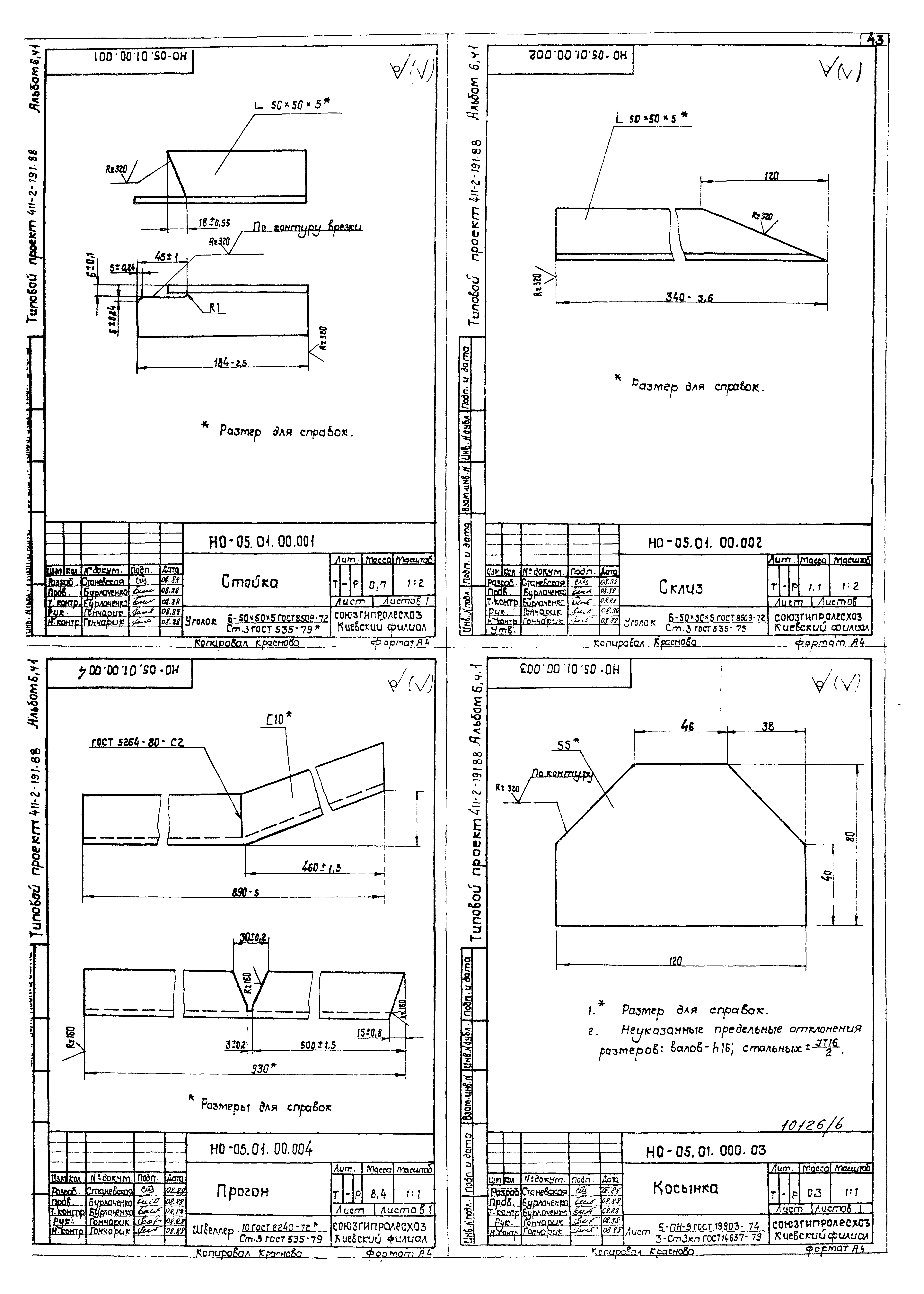 Типовой проект 411-2-191.88