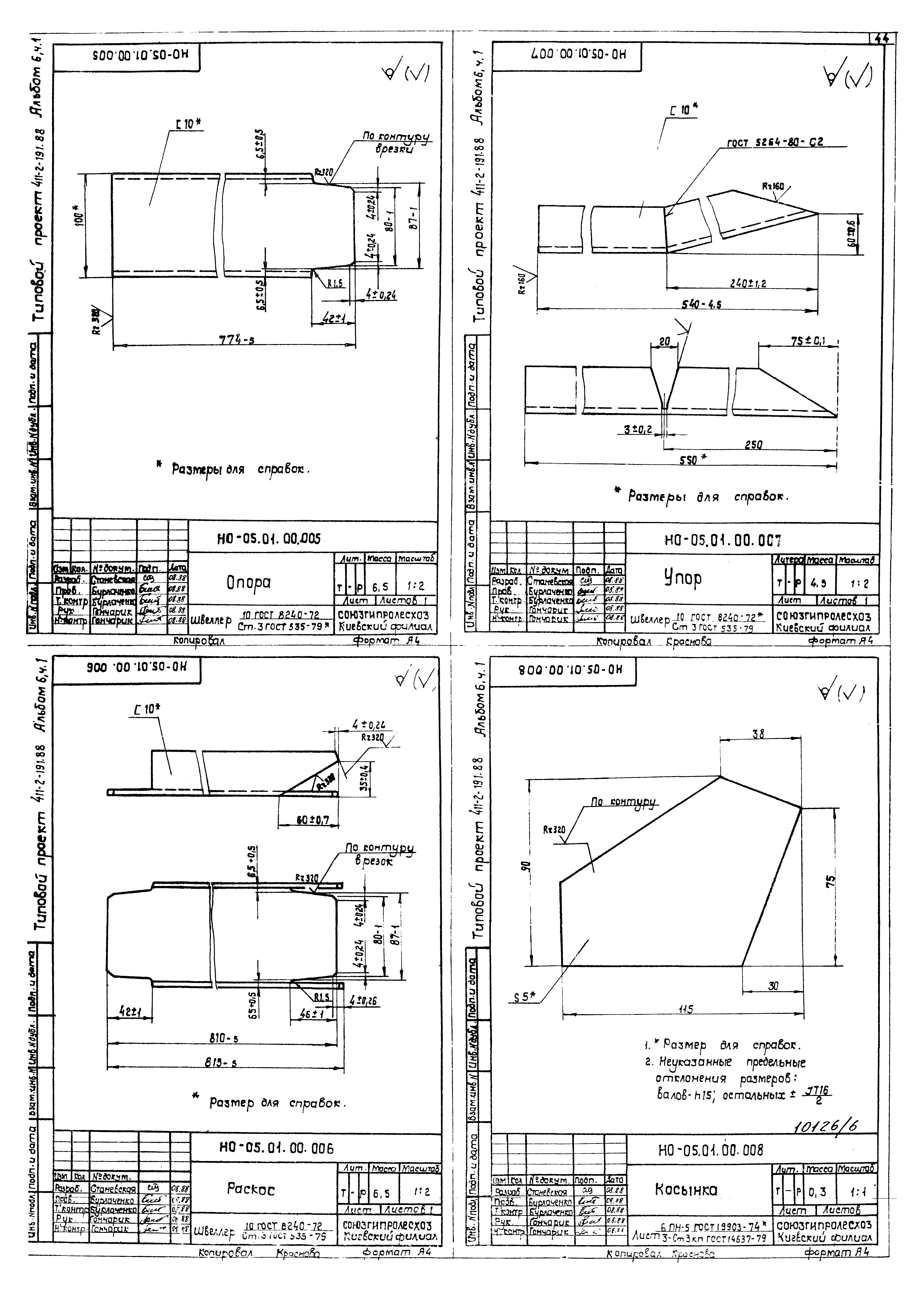 Типовой проект 411-2-191.88