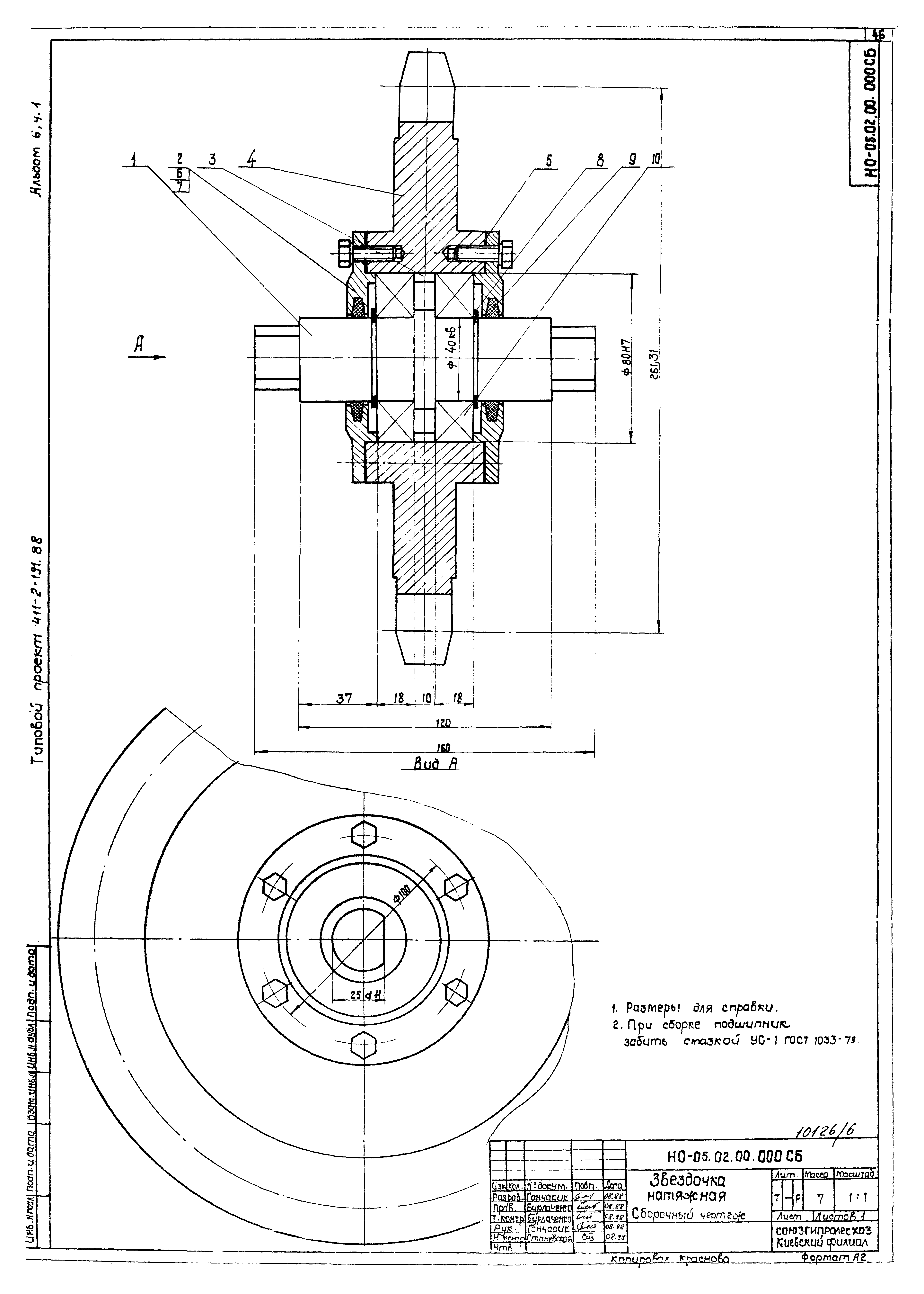 Типовой проект 411-2-191.88