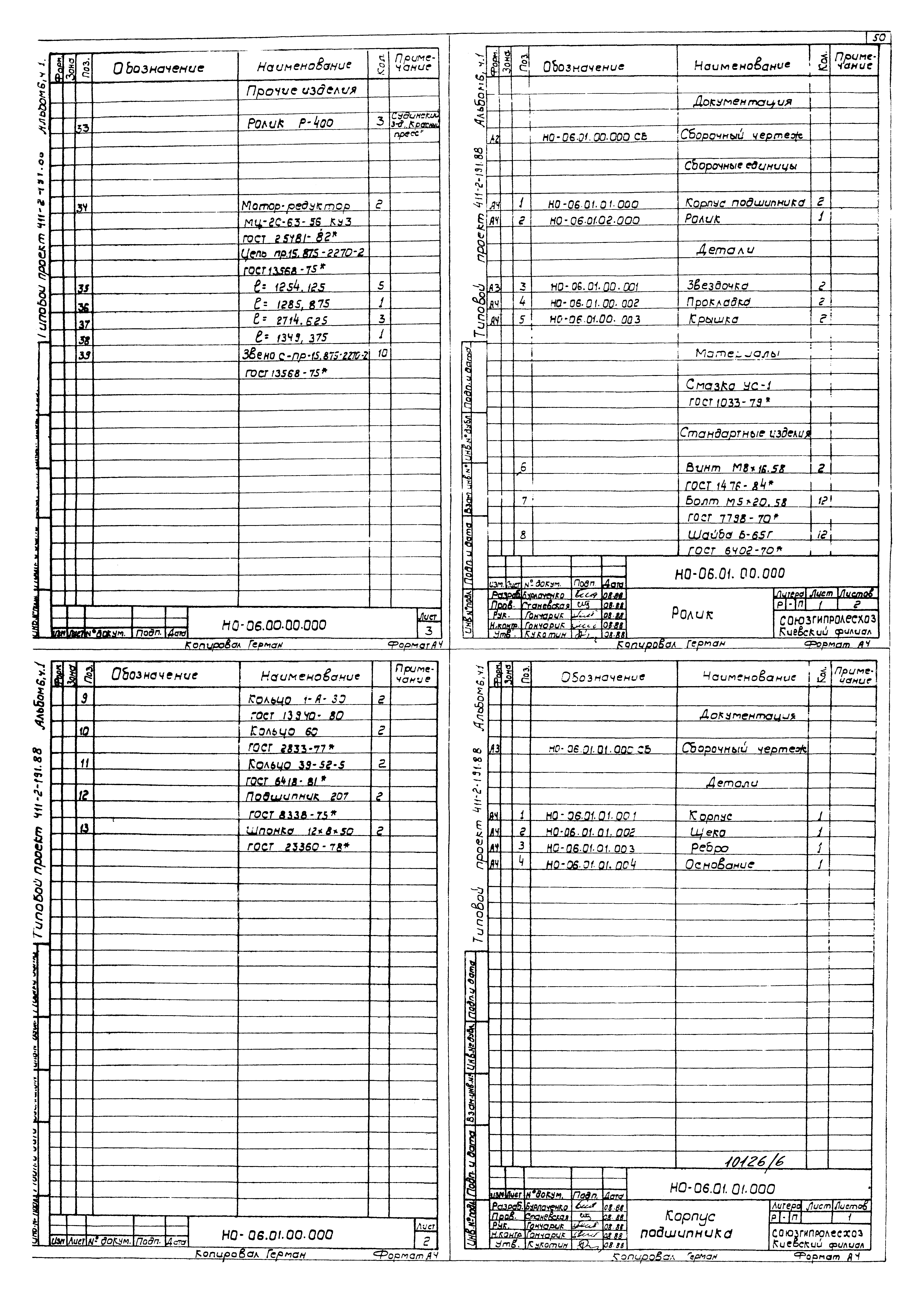 Типовой проект 411-2-191.88