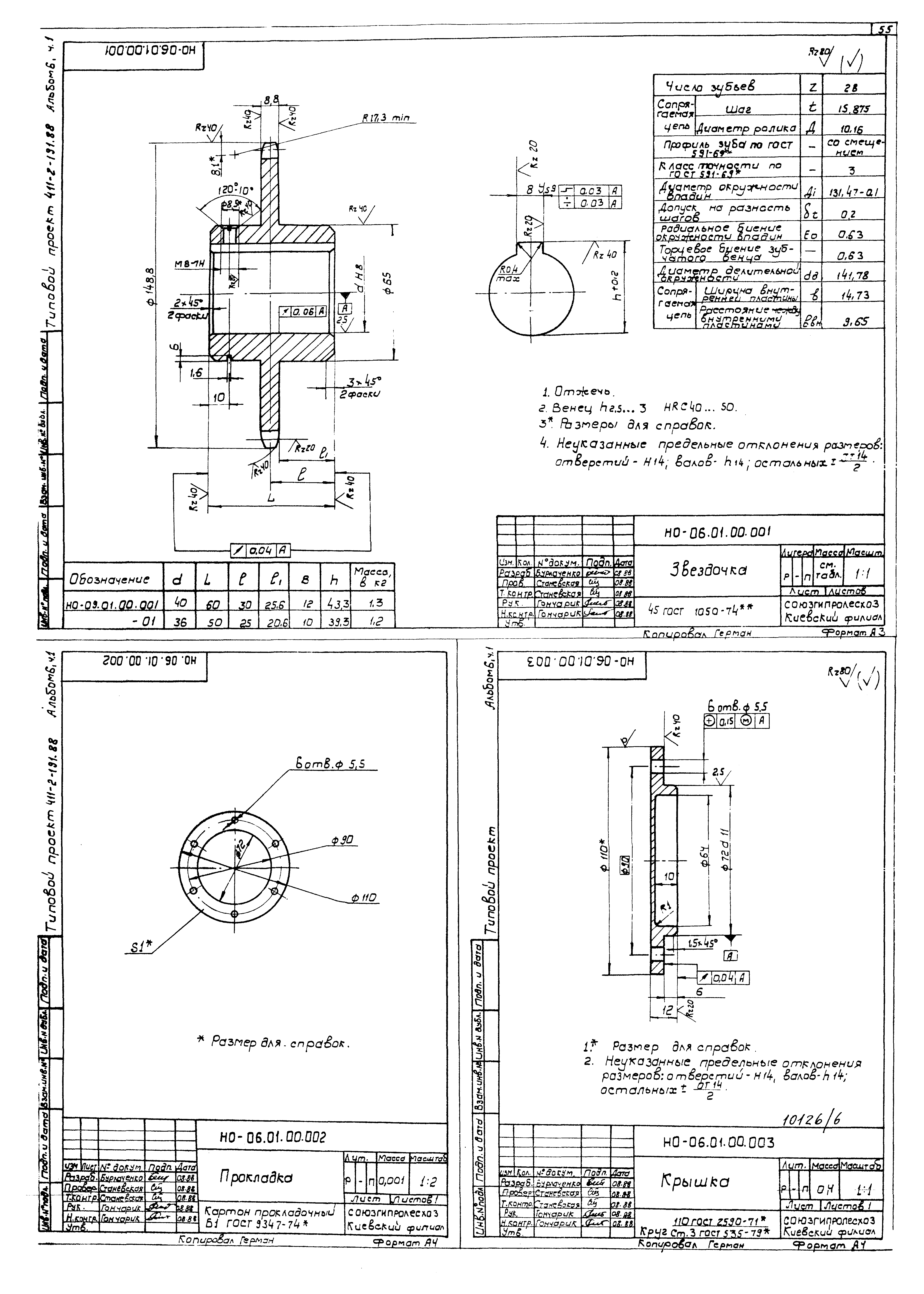 Типовой проект 411-2-191.88