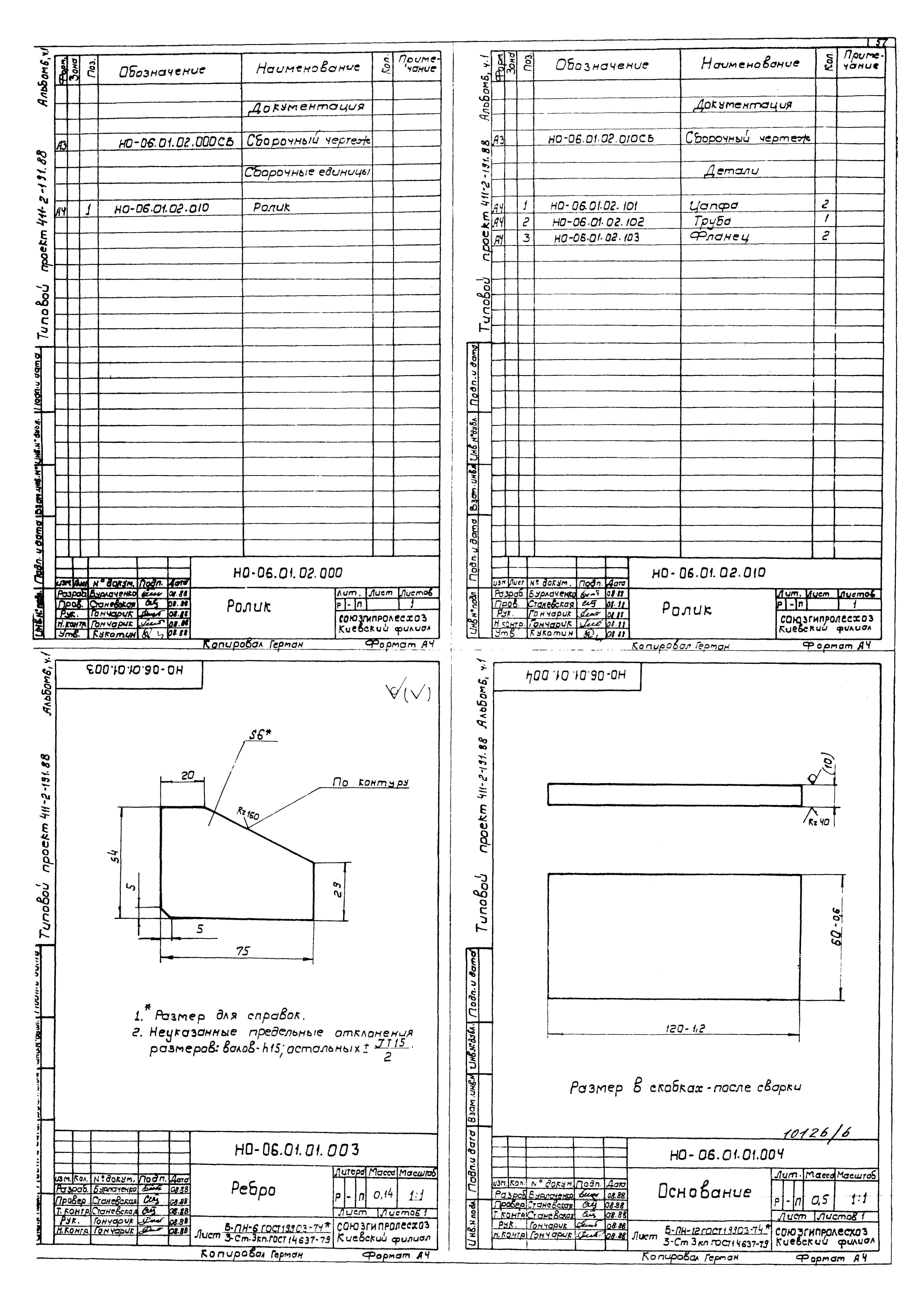 Типовой проект 411-2-191.88