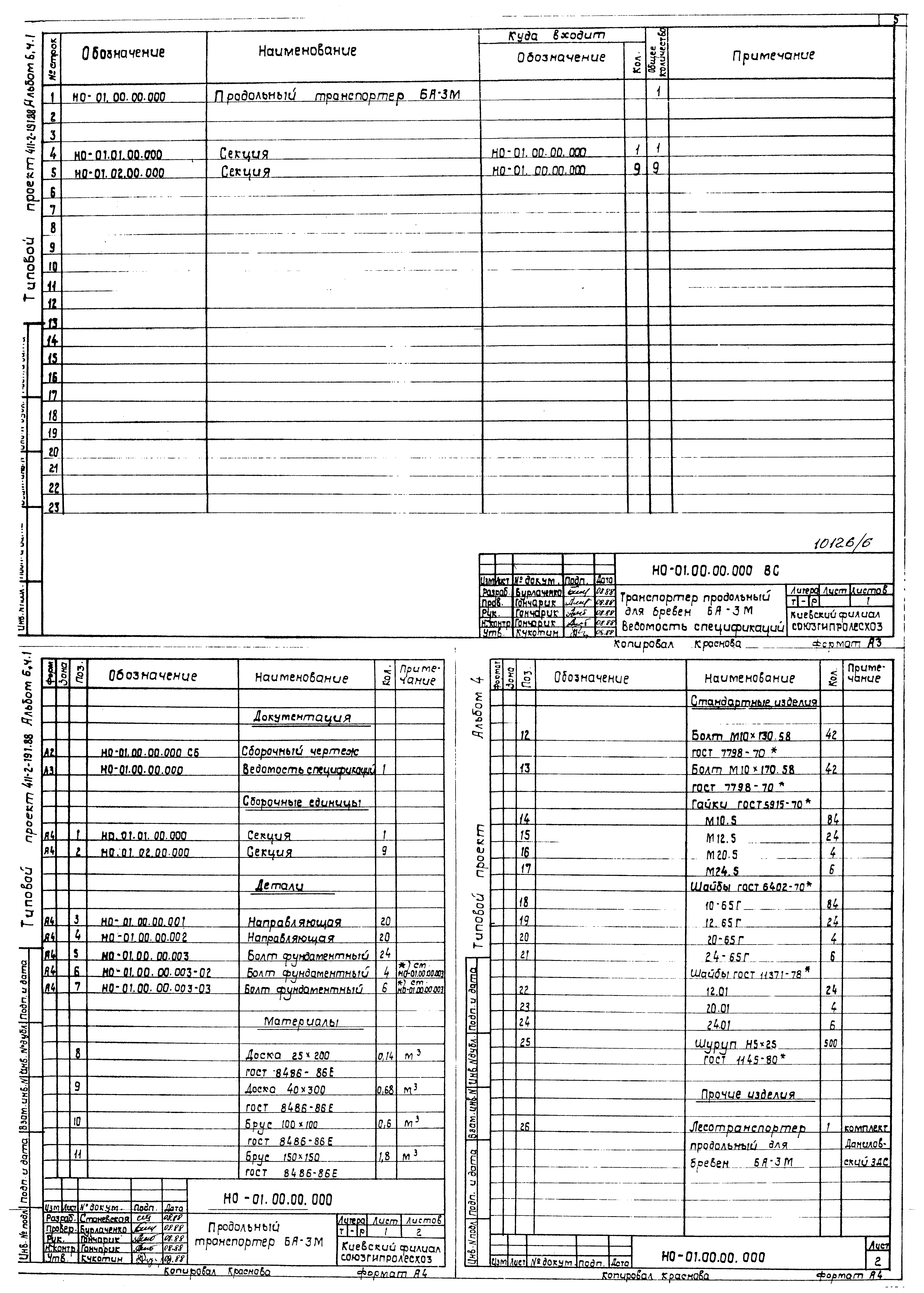 Типовой проект 411-2-191.88