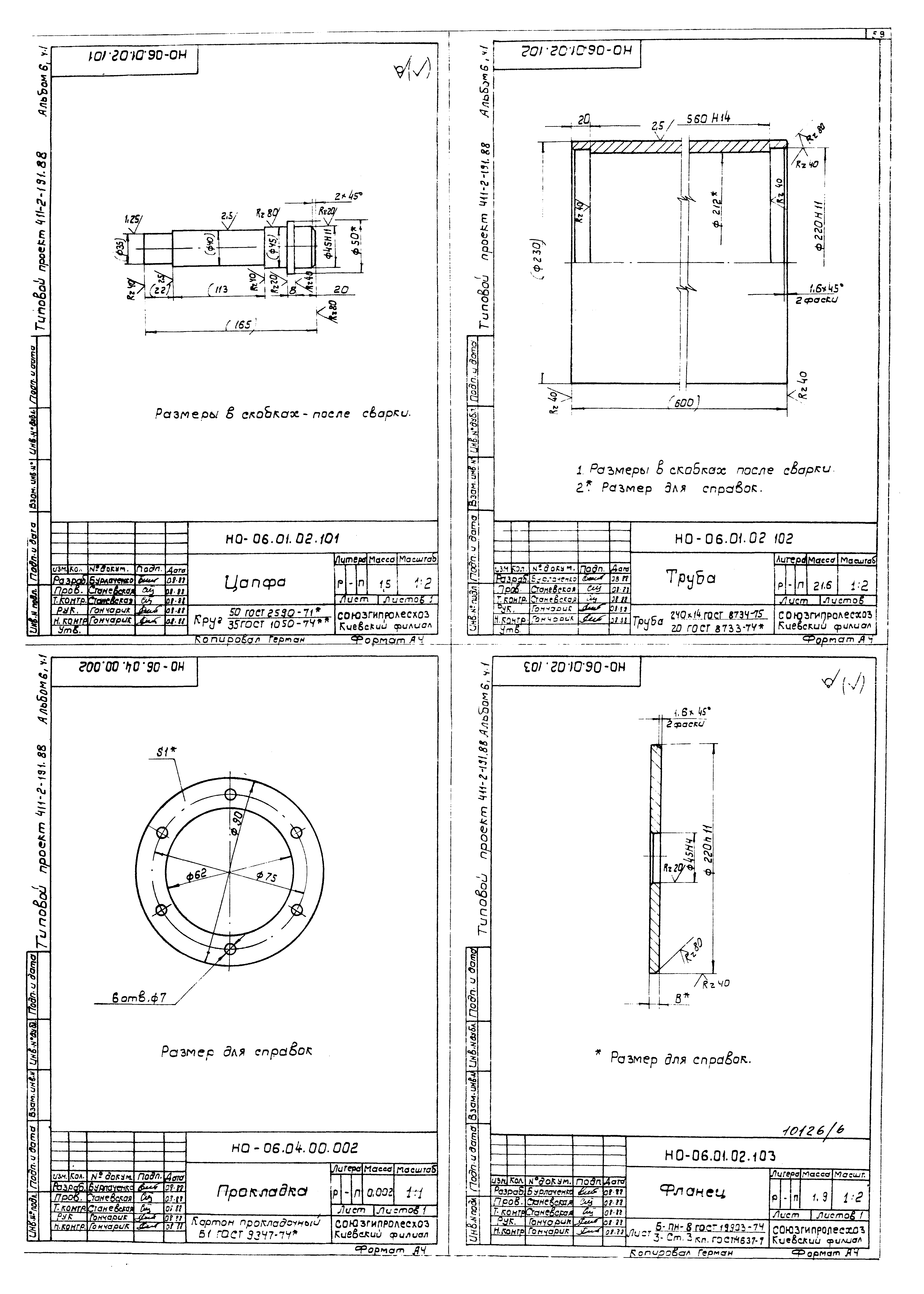 Типовой проект 411-2-191.88