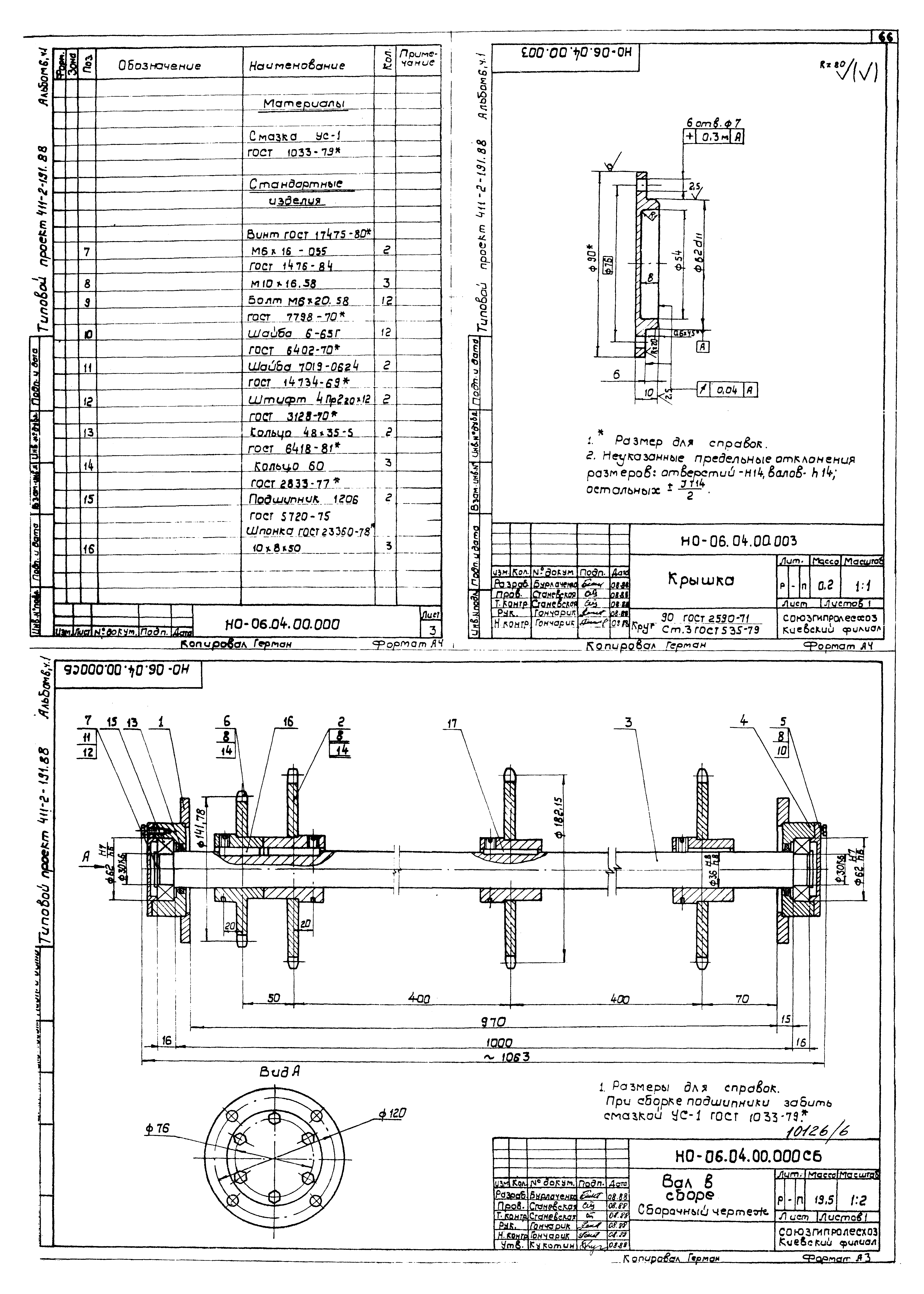 Типовой проект 411-2-191.88