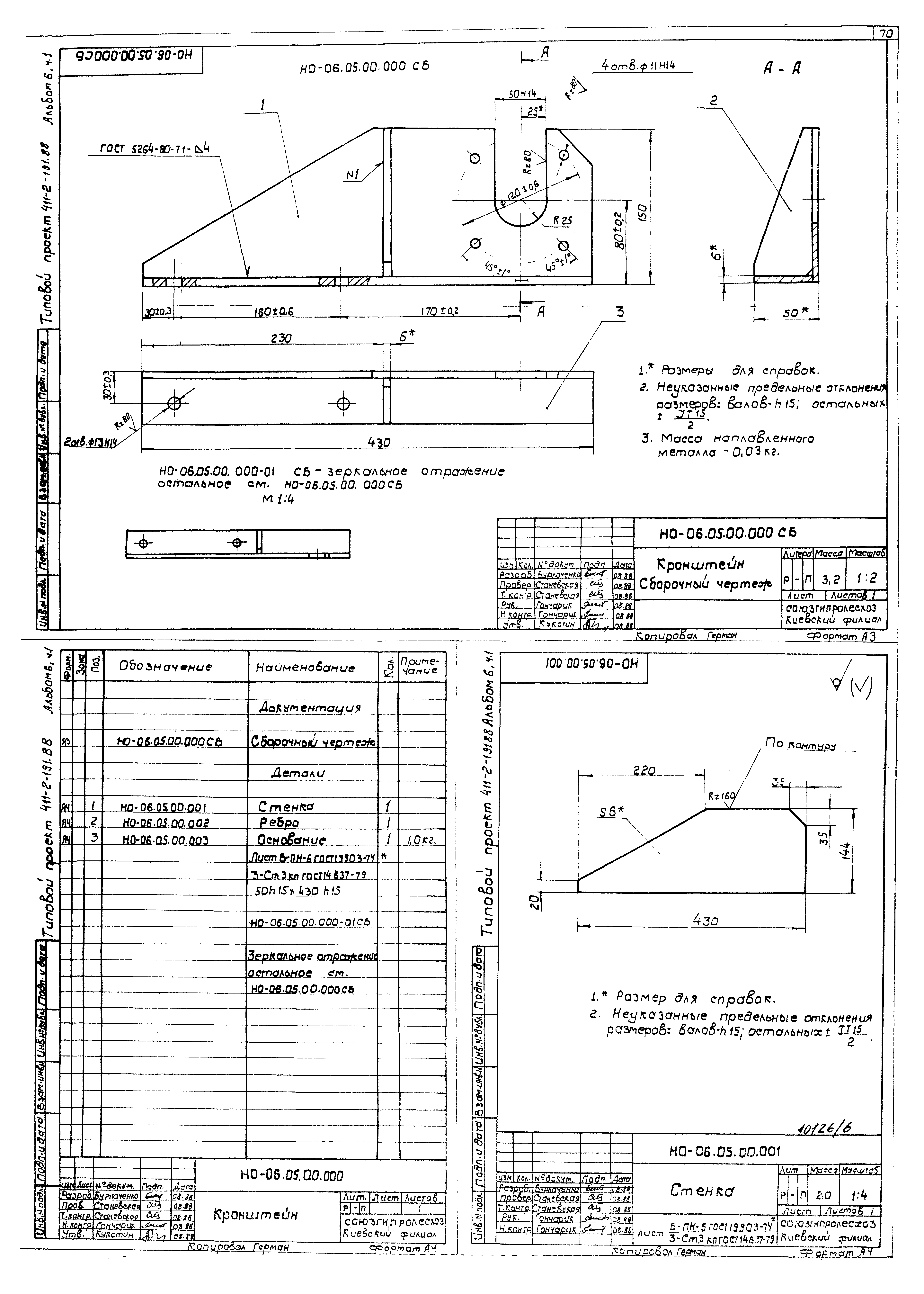 Типовой проект 411-2-191.88