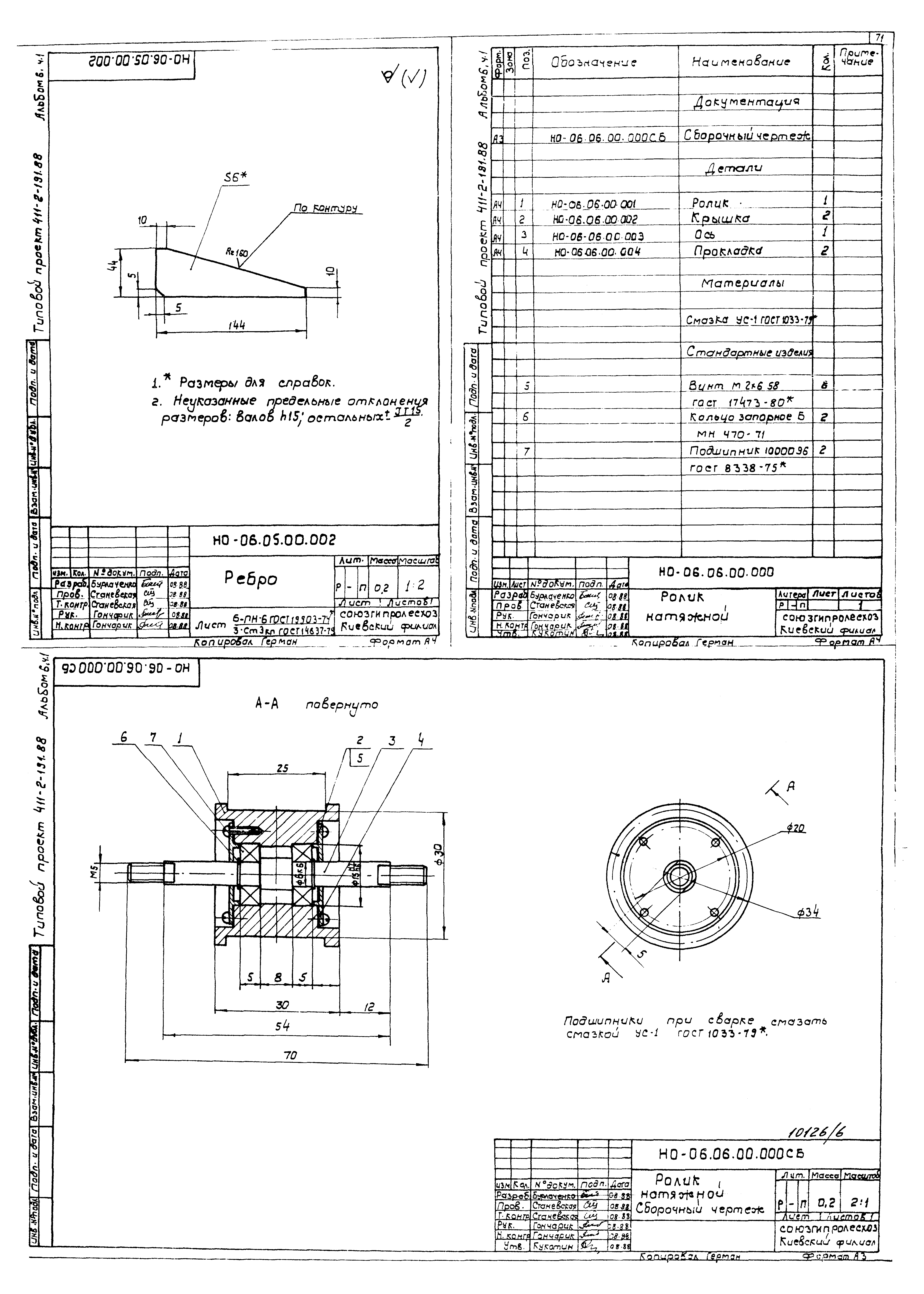 Типовой проект 411-2-191.88