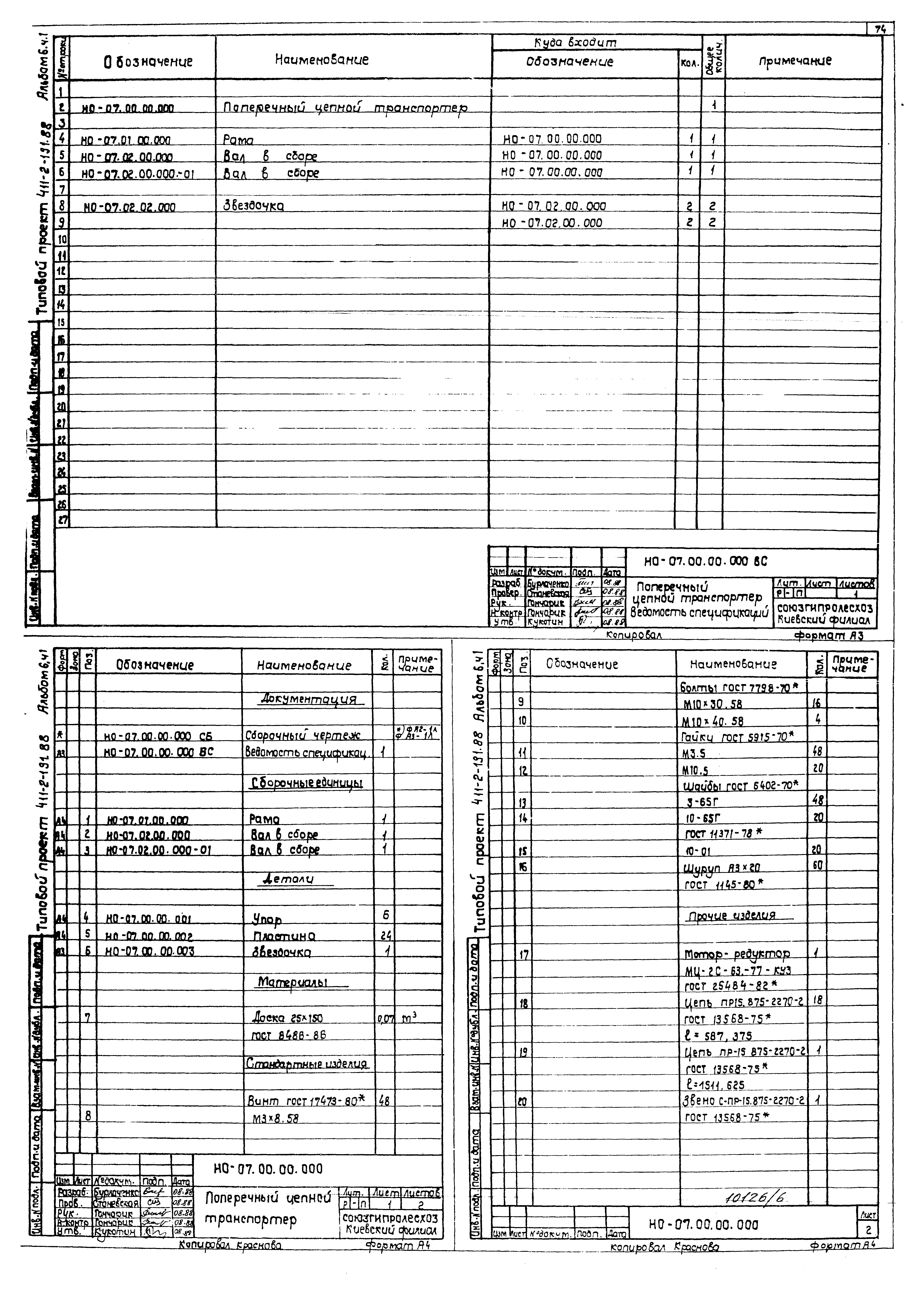 Типовой проект 411-2-191.88