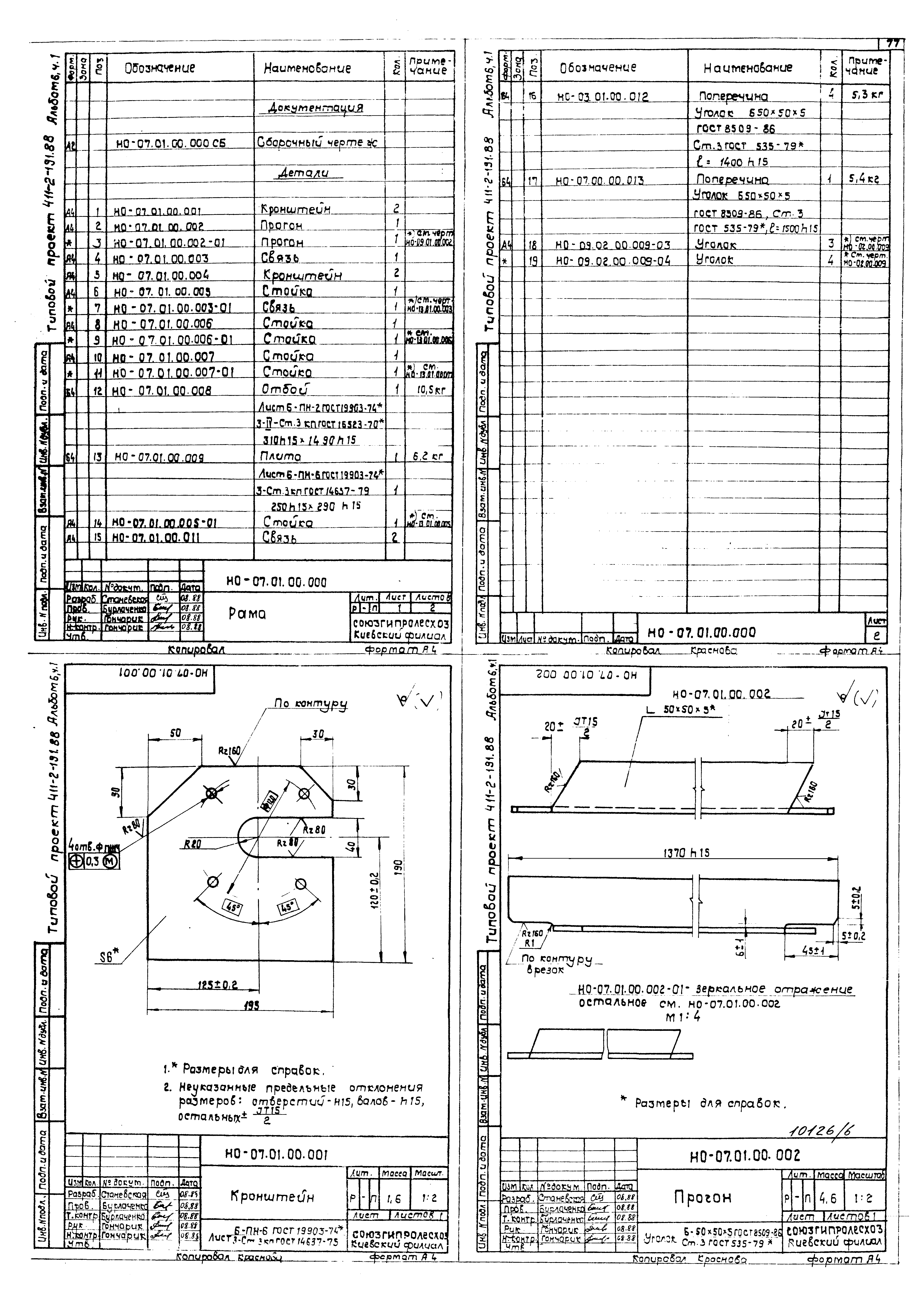 Типовой проект 411-2-191.88