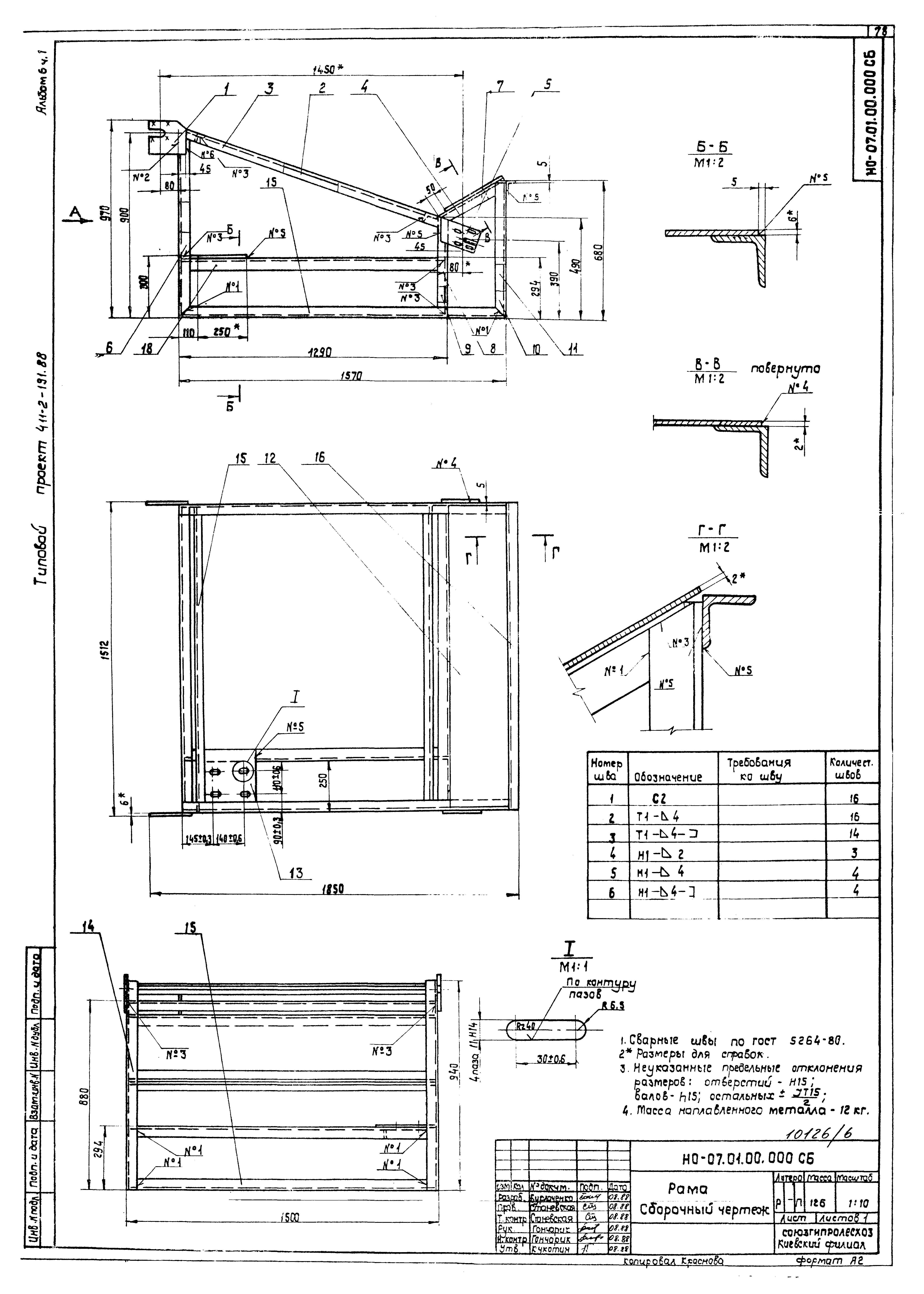 Типовой проект 411-2-191.88