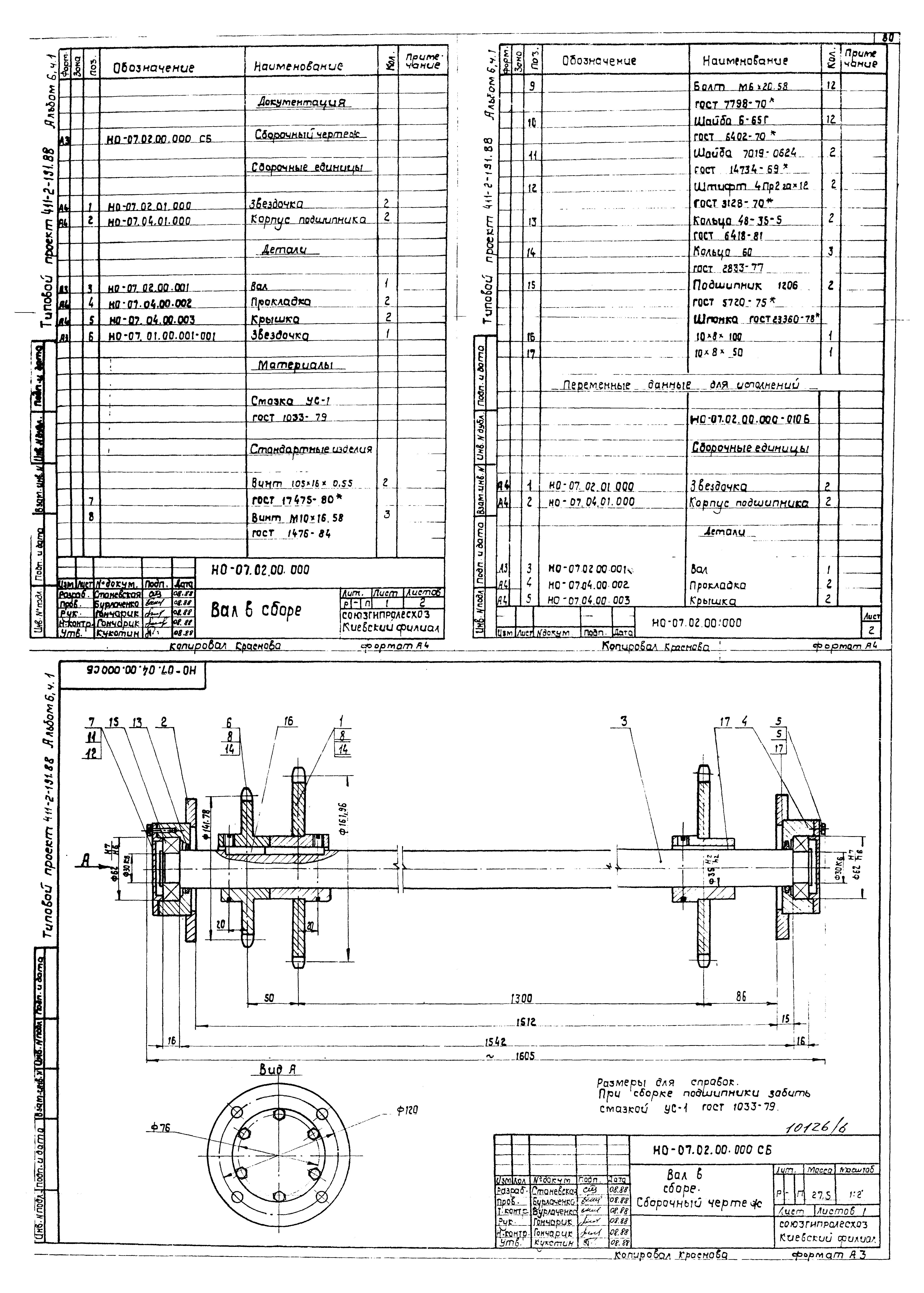 Типовой проект 411-2-191.88