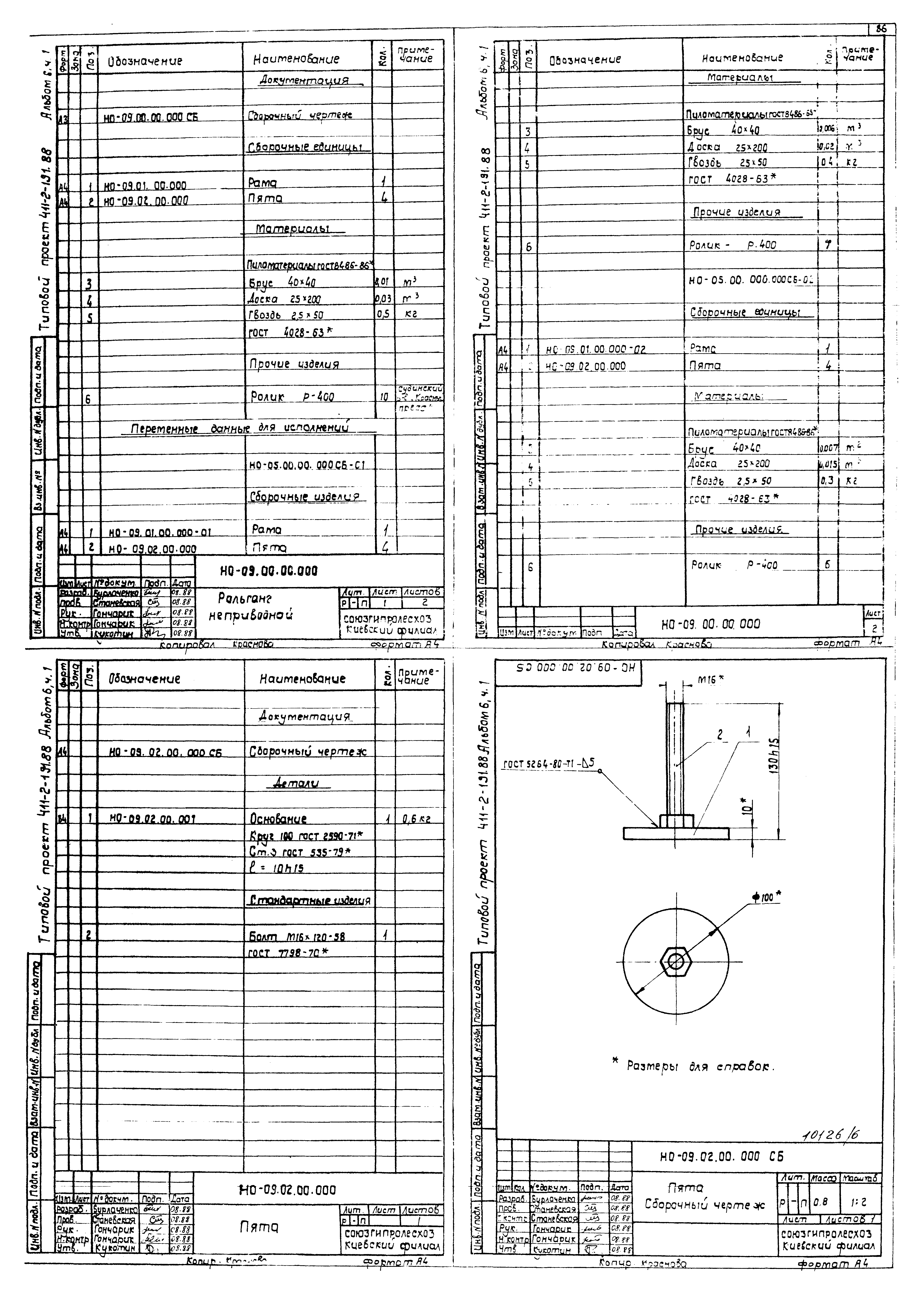 Типовой проект 411-2-191.88