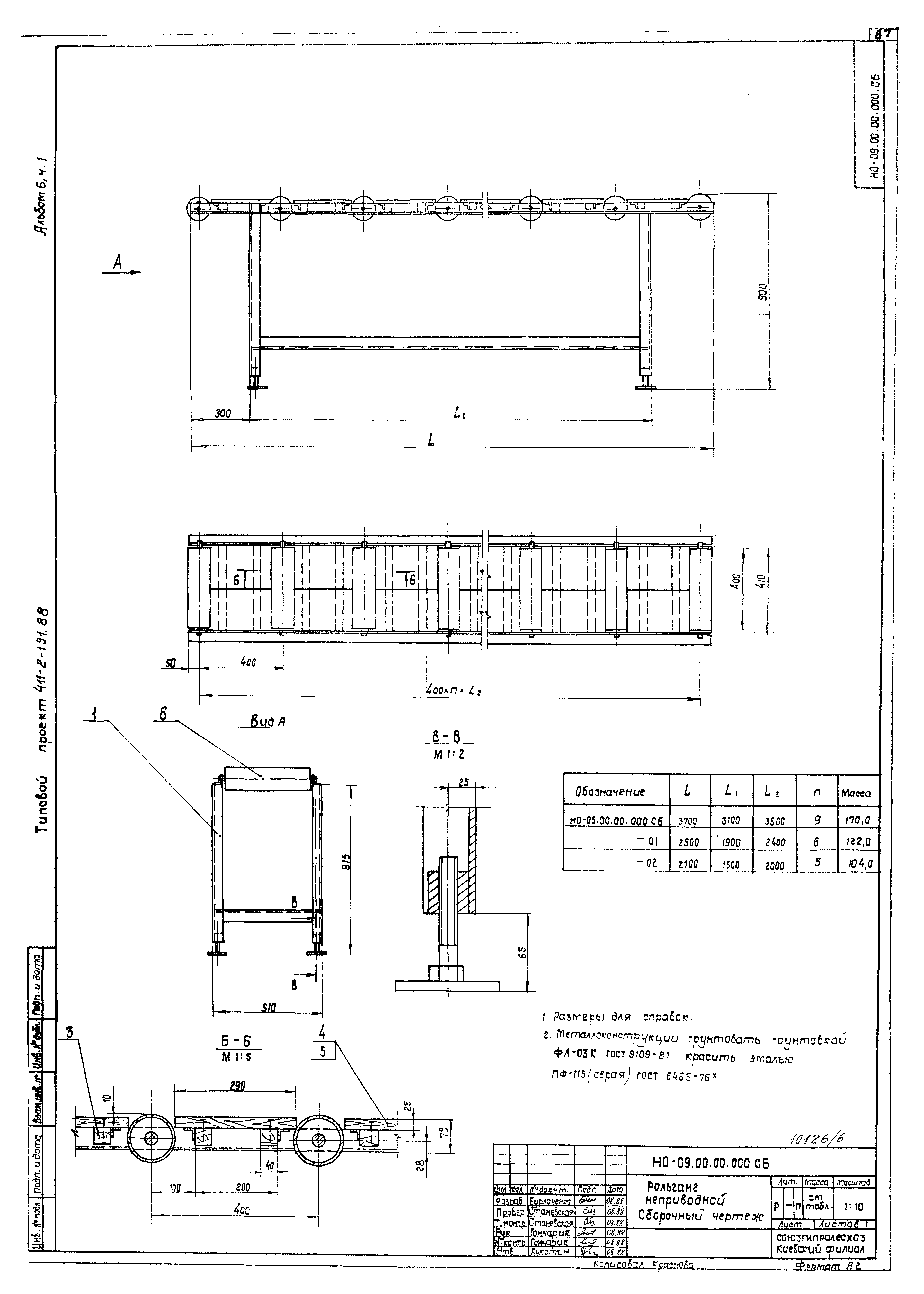 Типовой проект 411-2-191.88