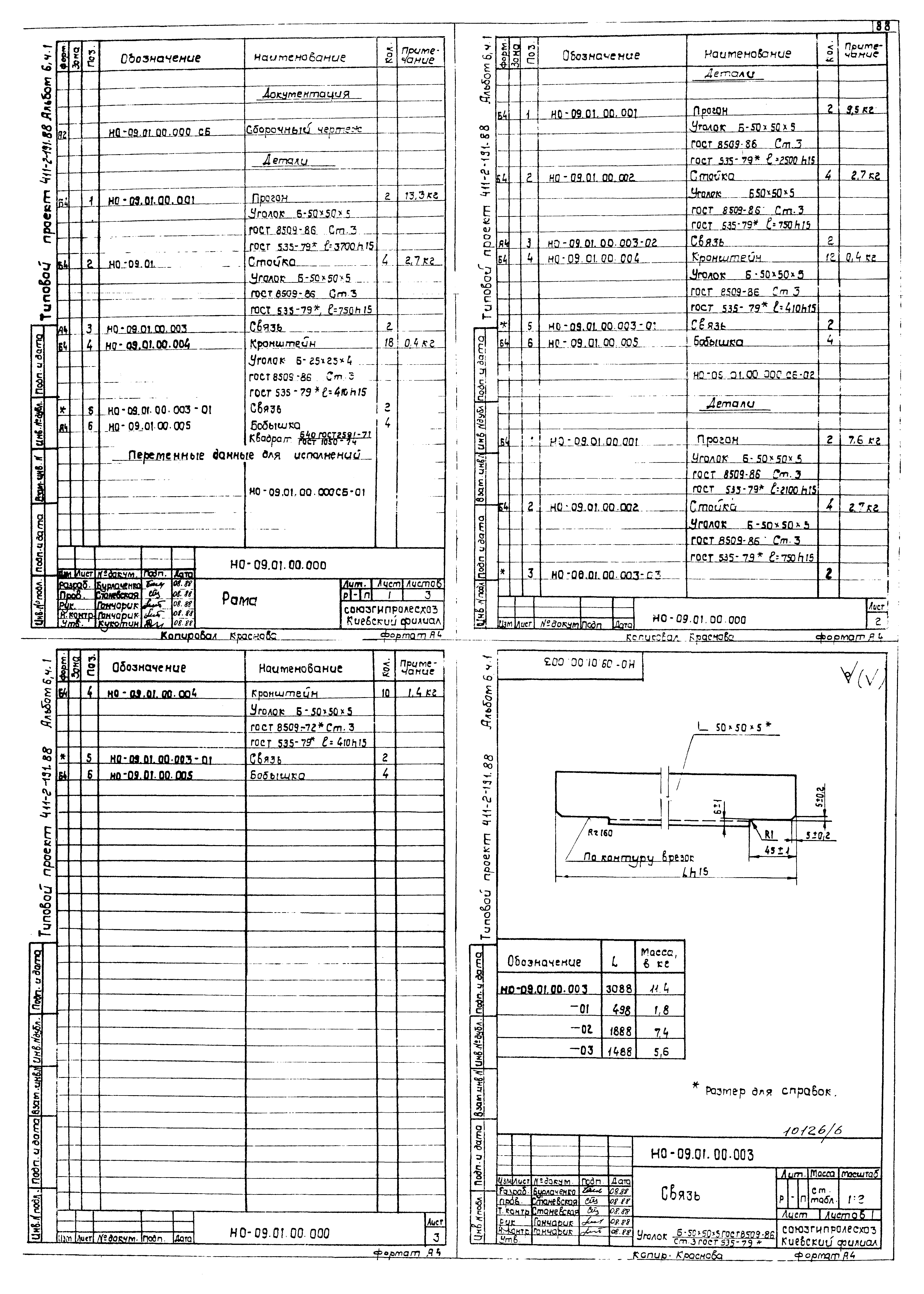 Типовой проект 411-2-191.88