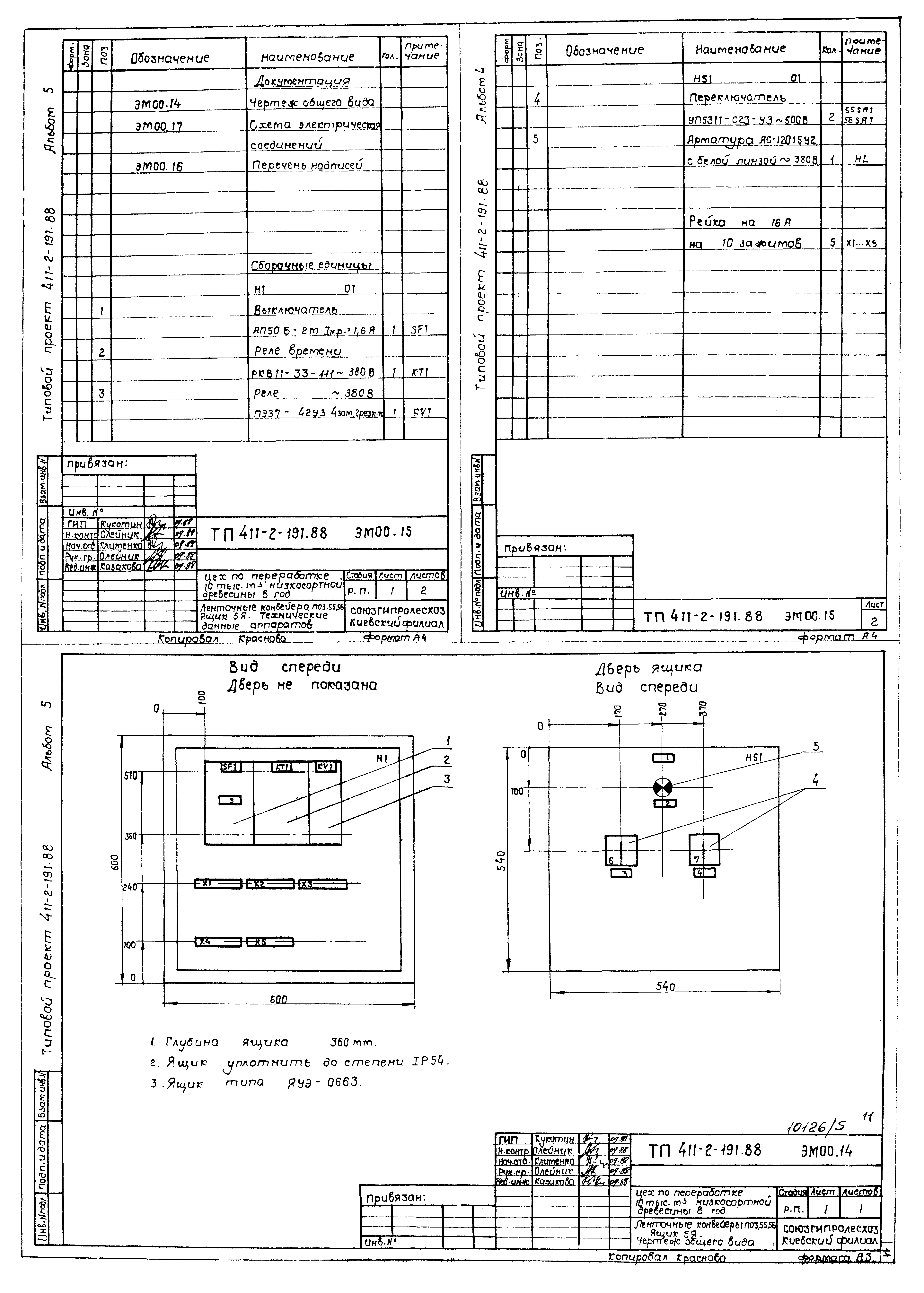 Типовой проект 411-2-191.88