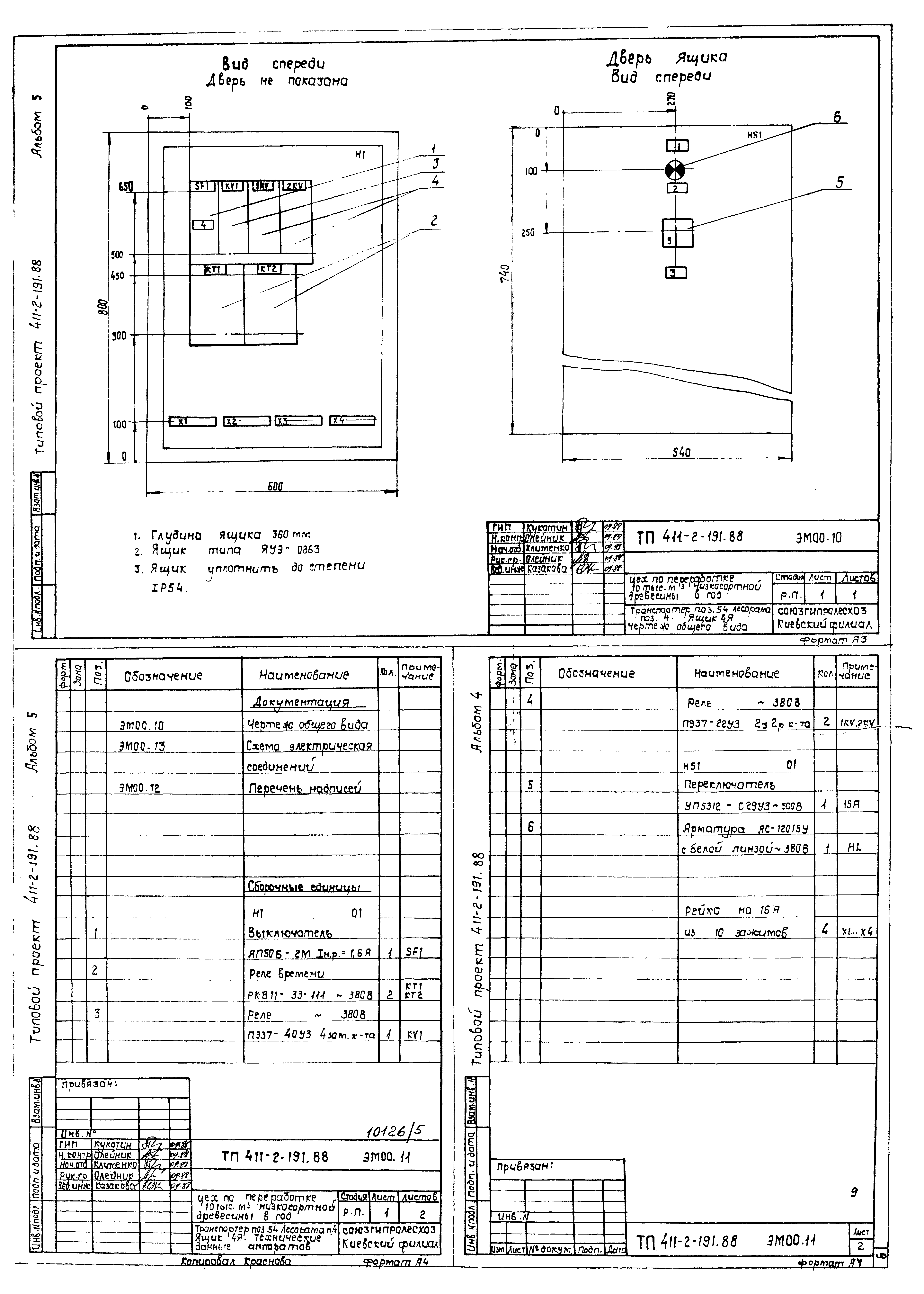 Типовой проект 411-2-191.88