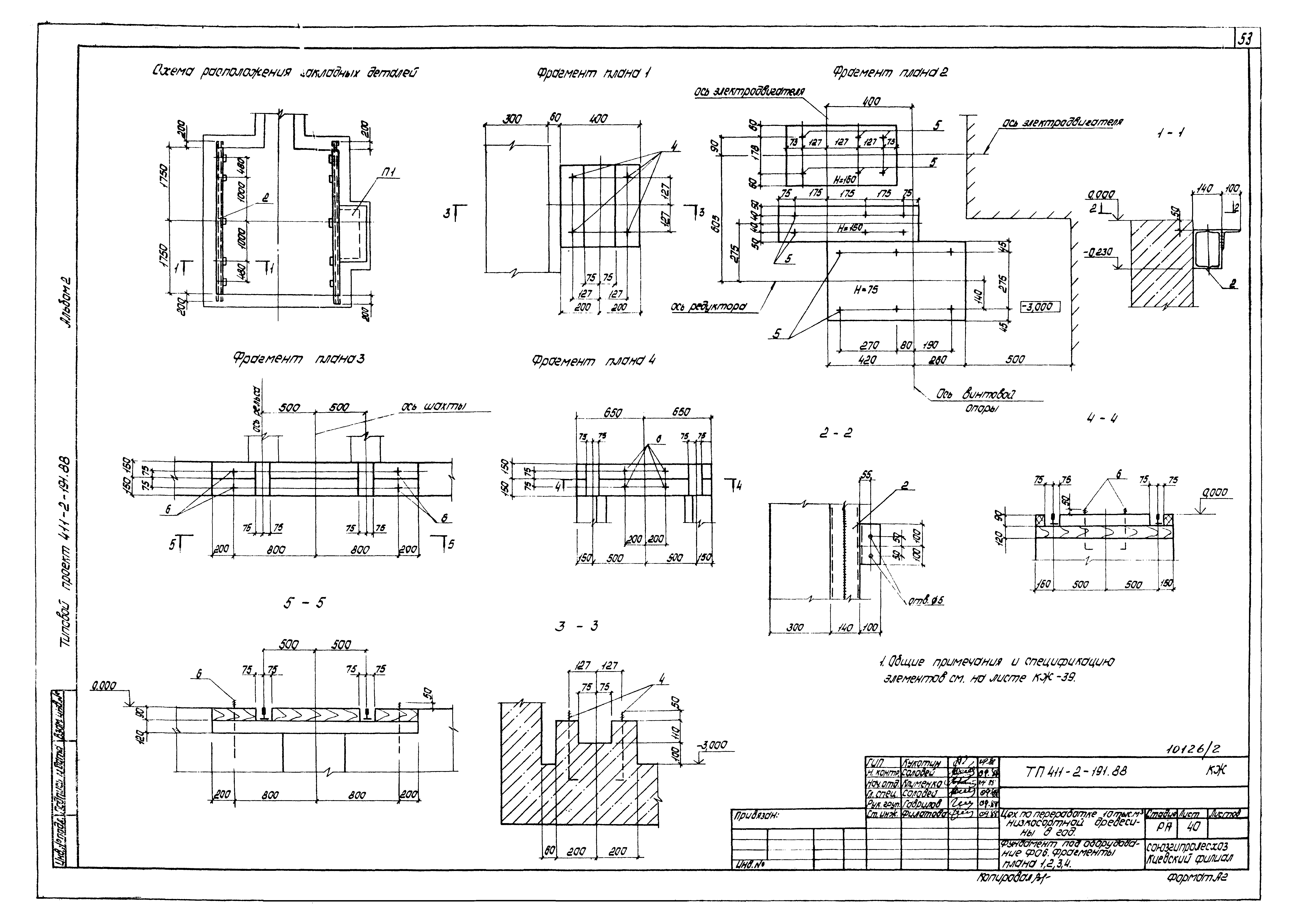 Типовой проект 411-2-191.88