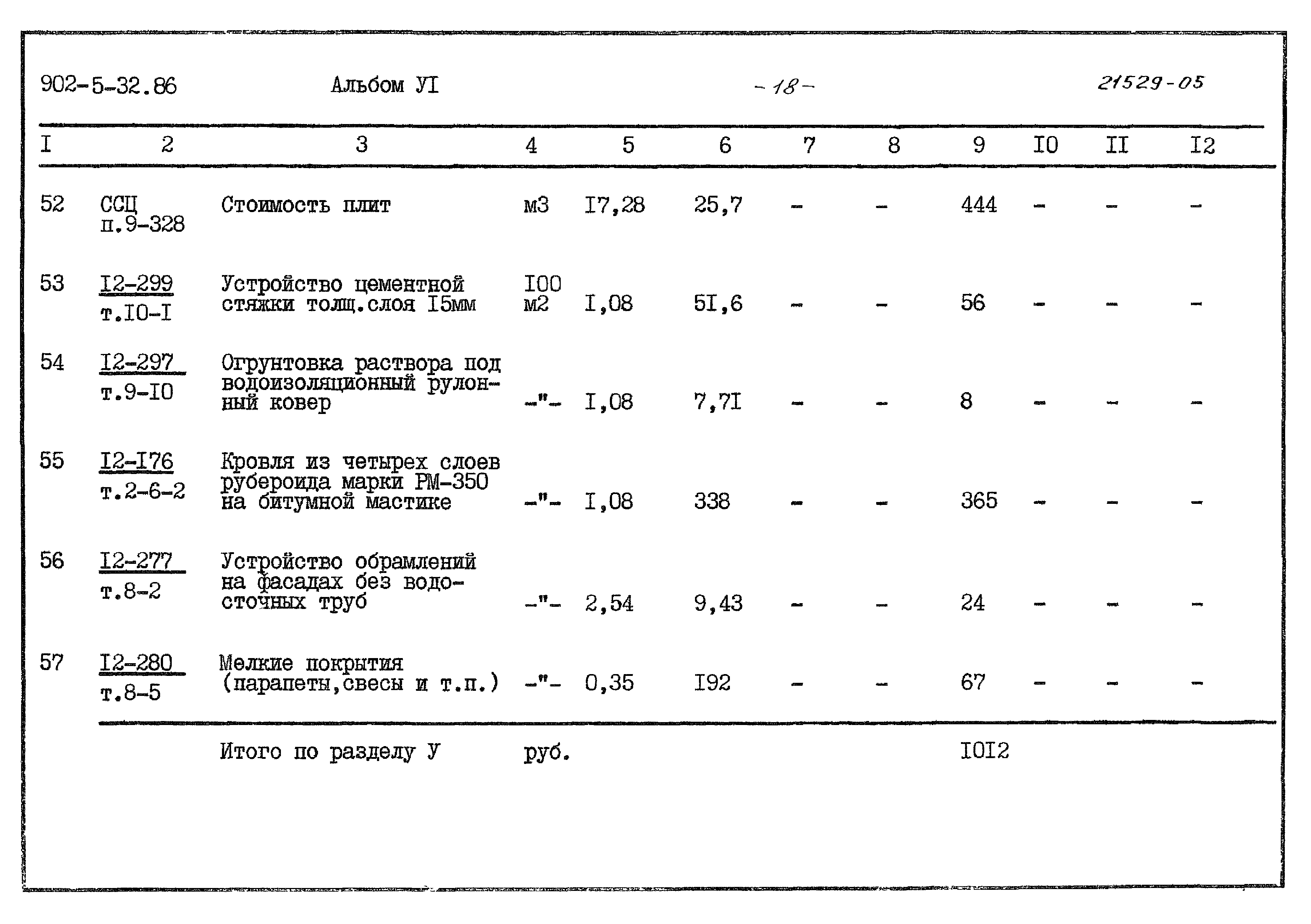 Типовой проект 902-5-32.86