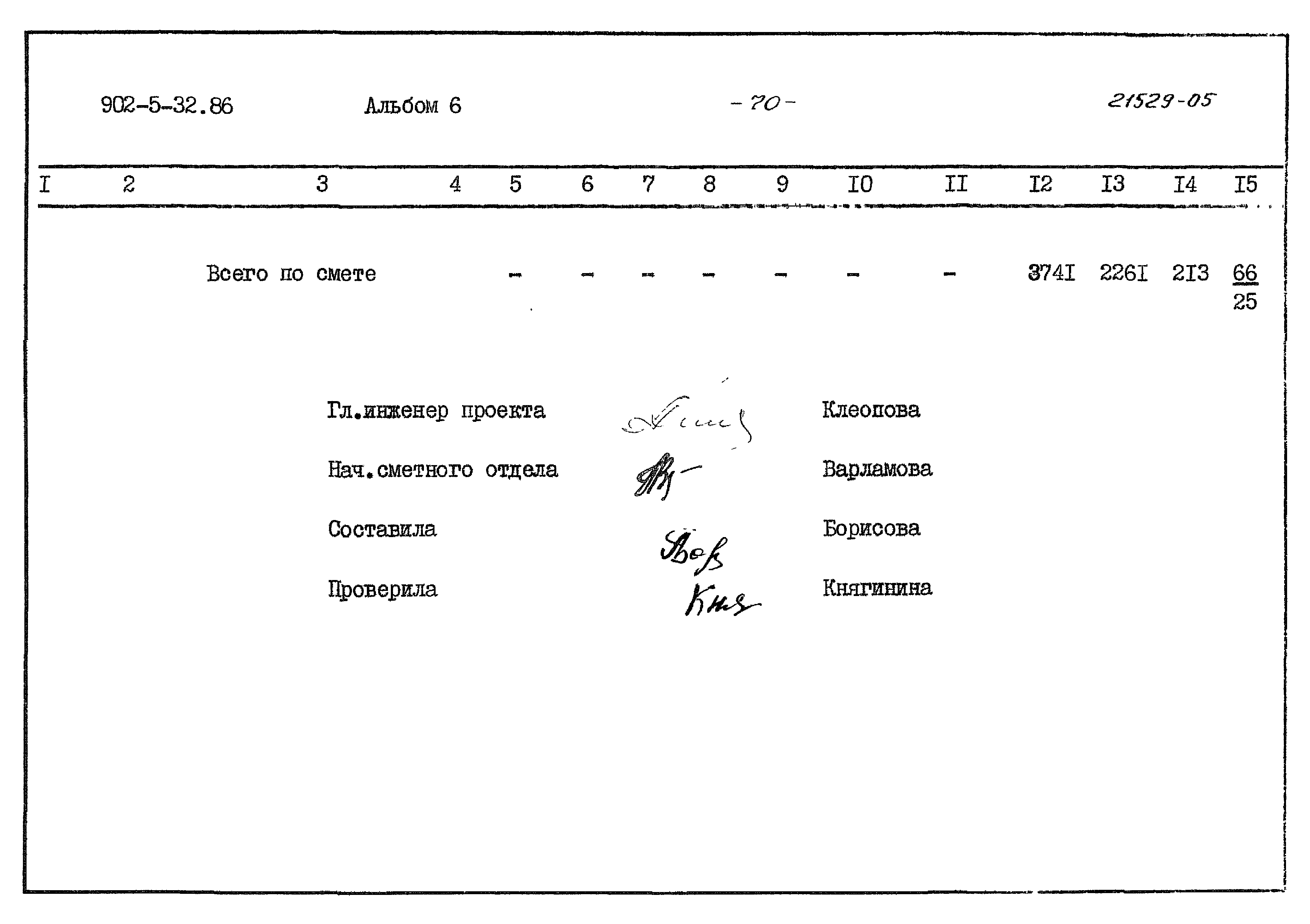 Типовой проект 902-5-32.86