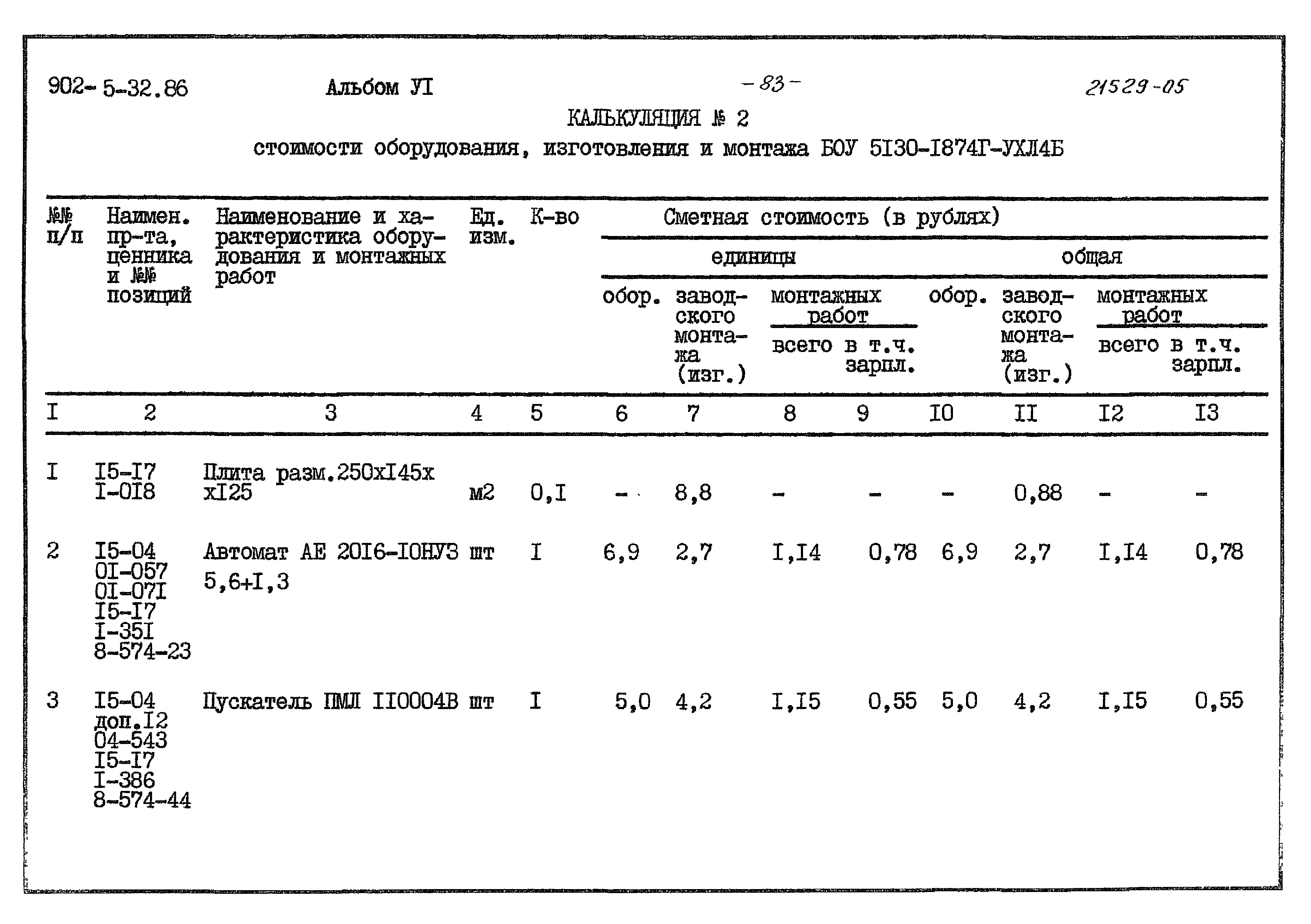 Типовой проект 902-5-32.86