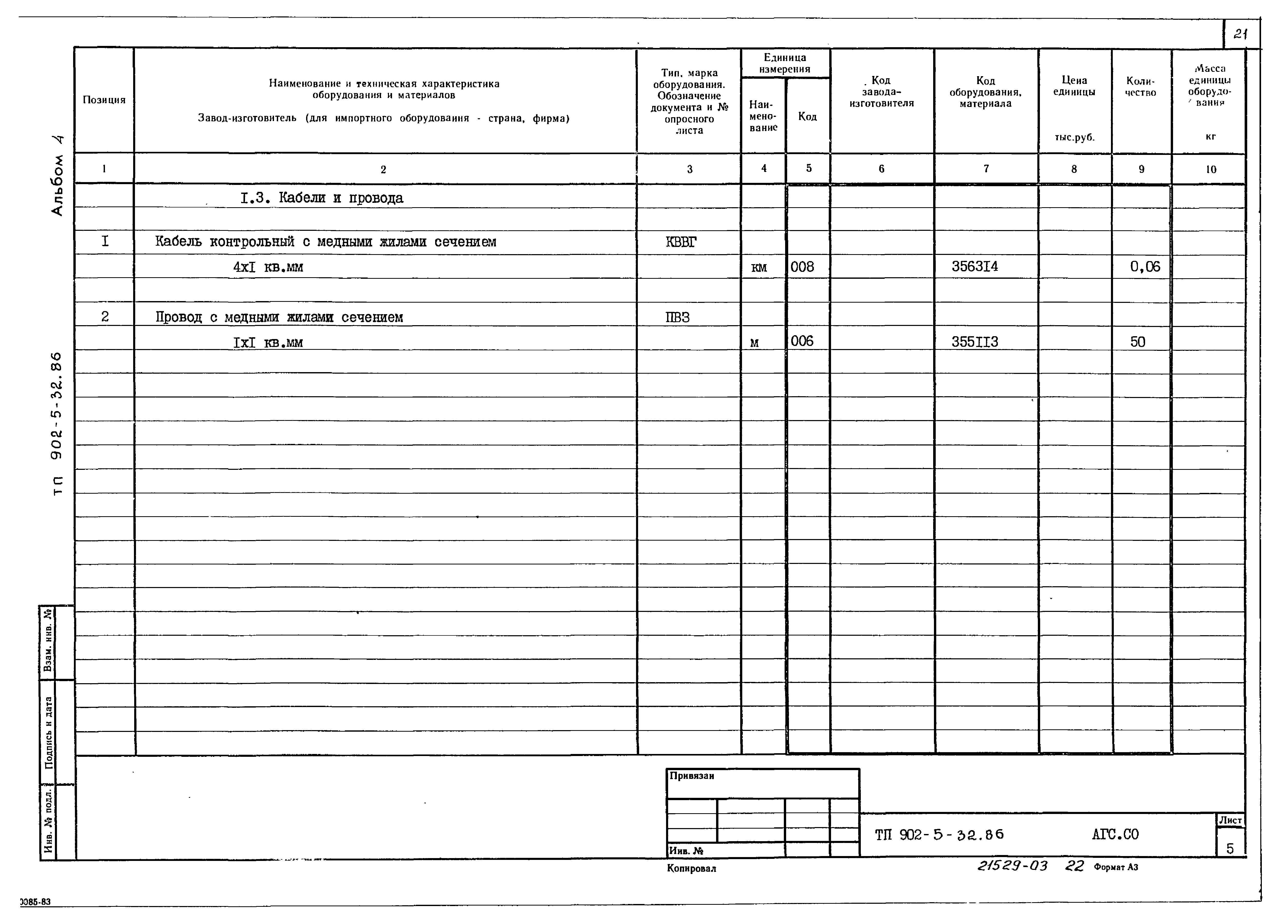 Типовой проект 902-5-32.86