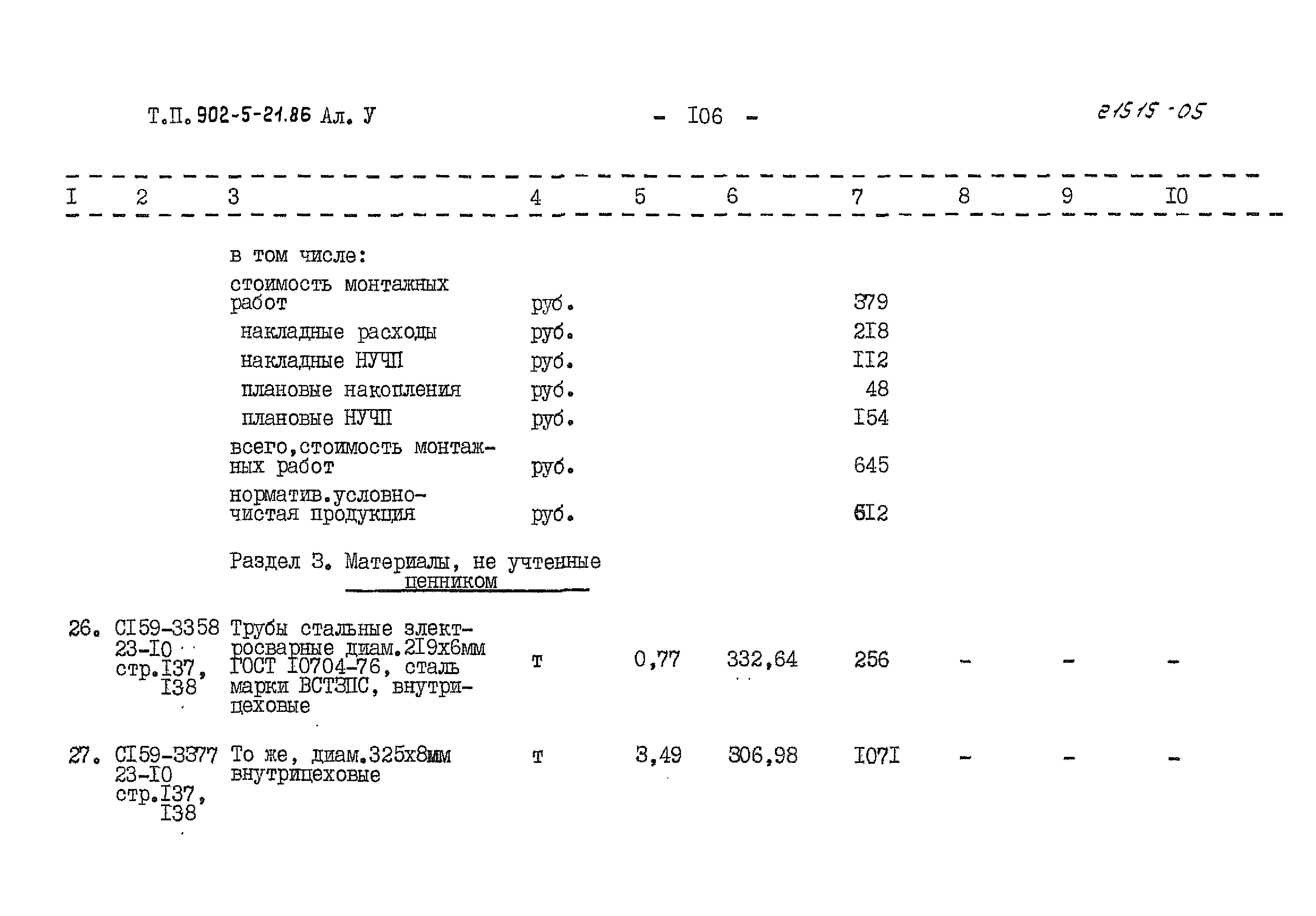 Типовой проект 902-5-21.86