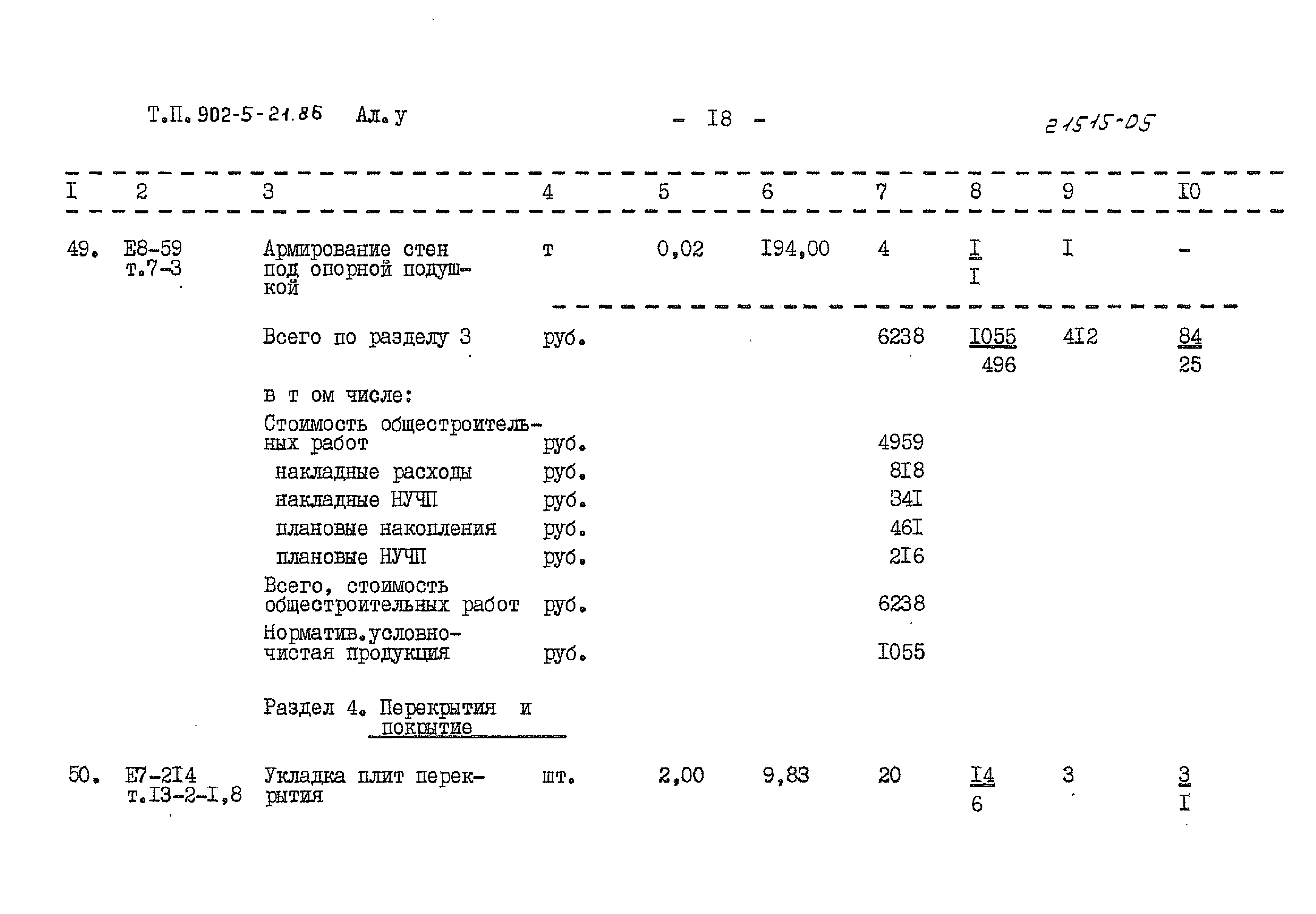 Типовой проект 902-5-21.86