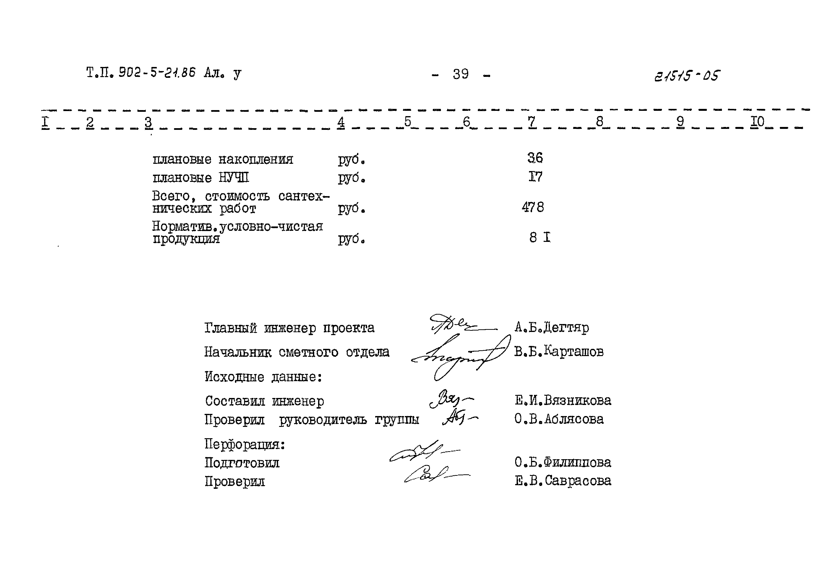 Типовой проект 902-5-21.86