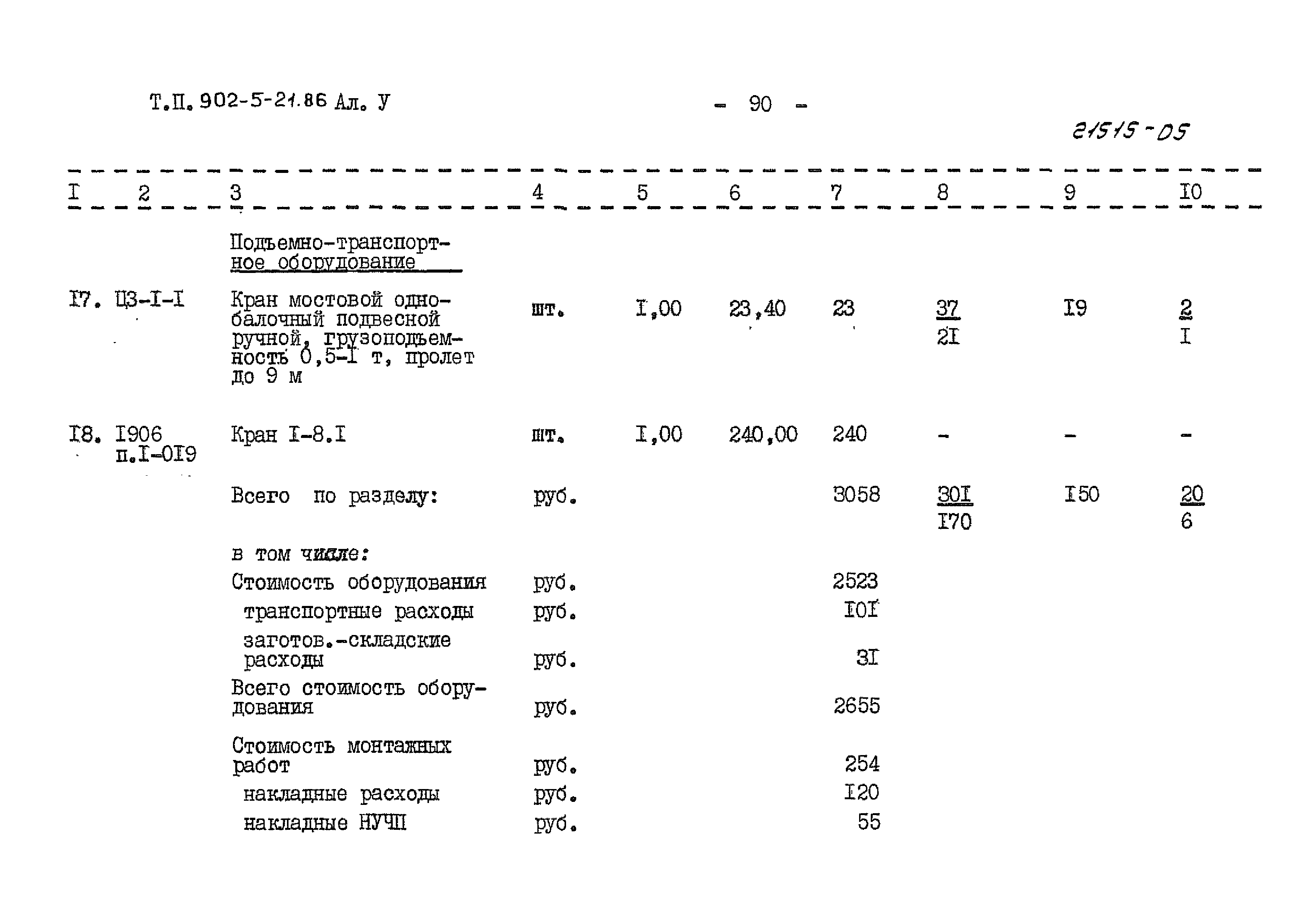 Типовой проект 902-5-21.86