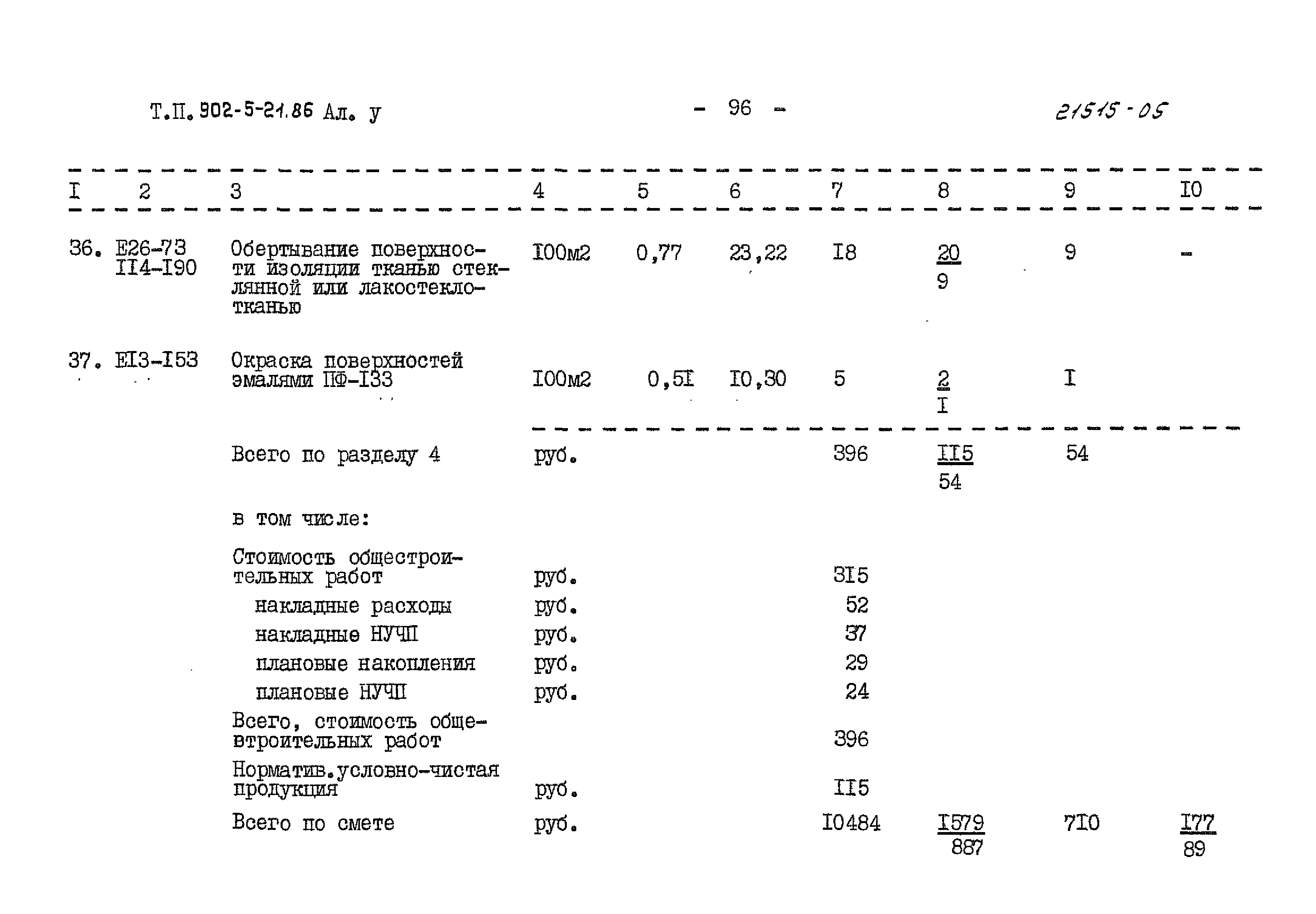 Типовой проект 902-5-21.86