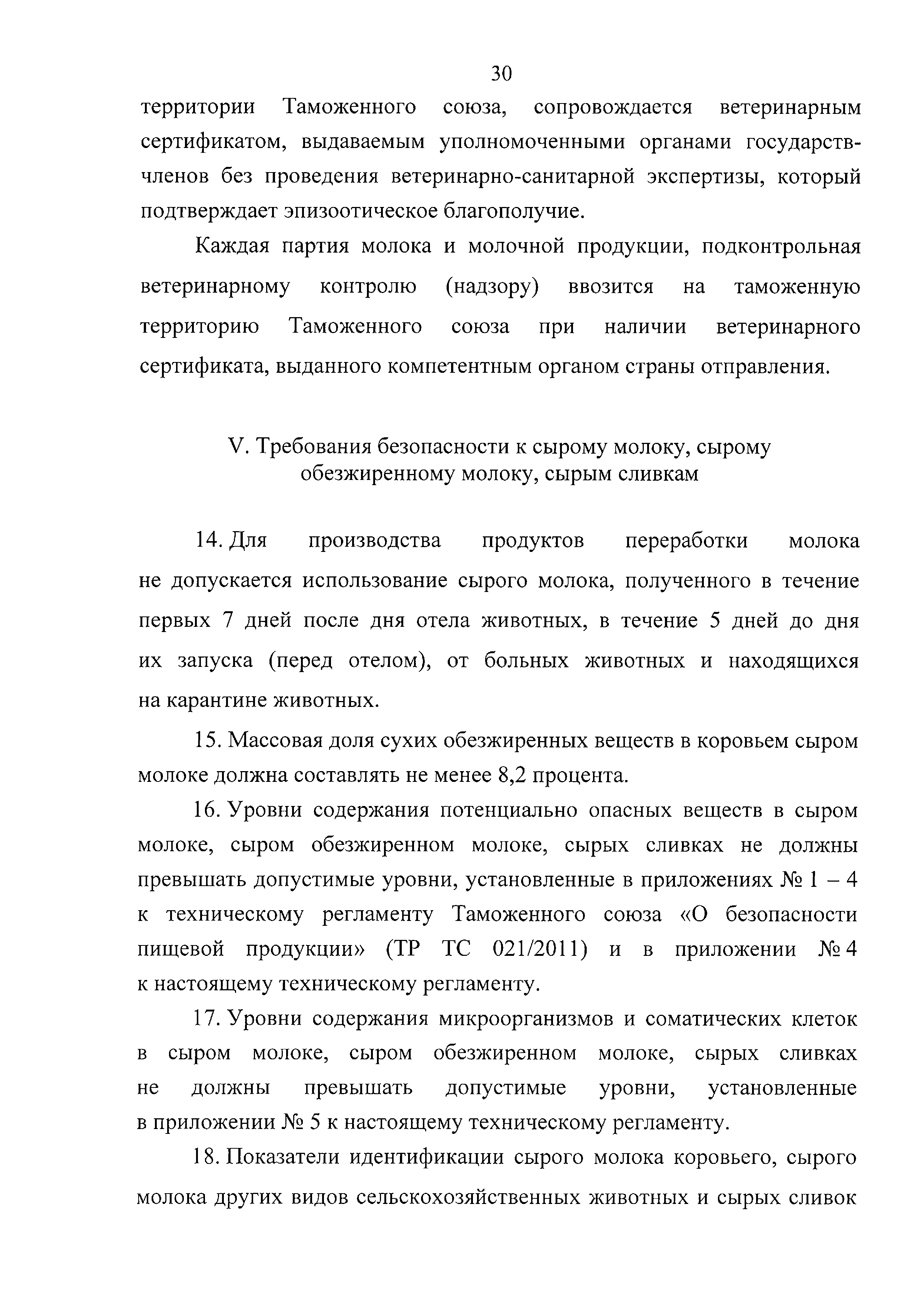 Технический регламент Таможенного союза 033/2013