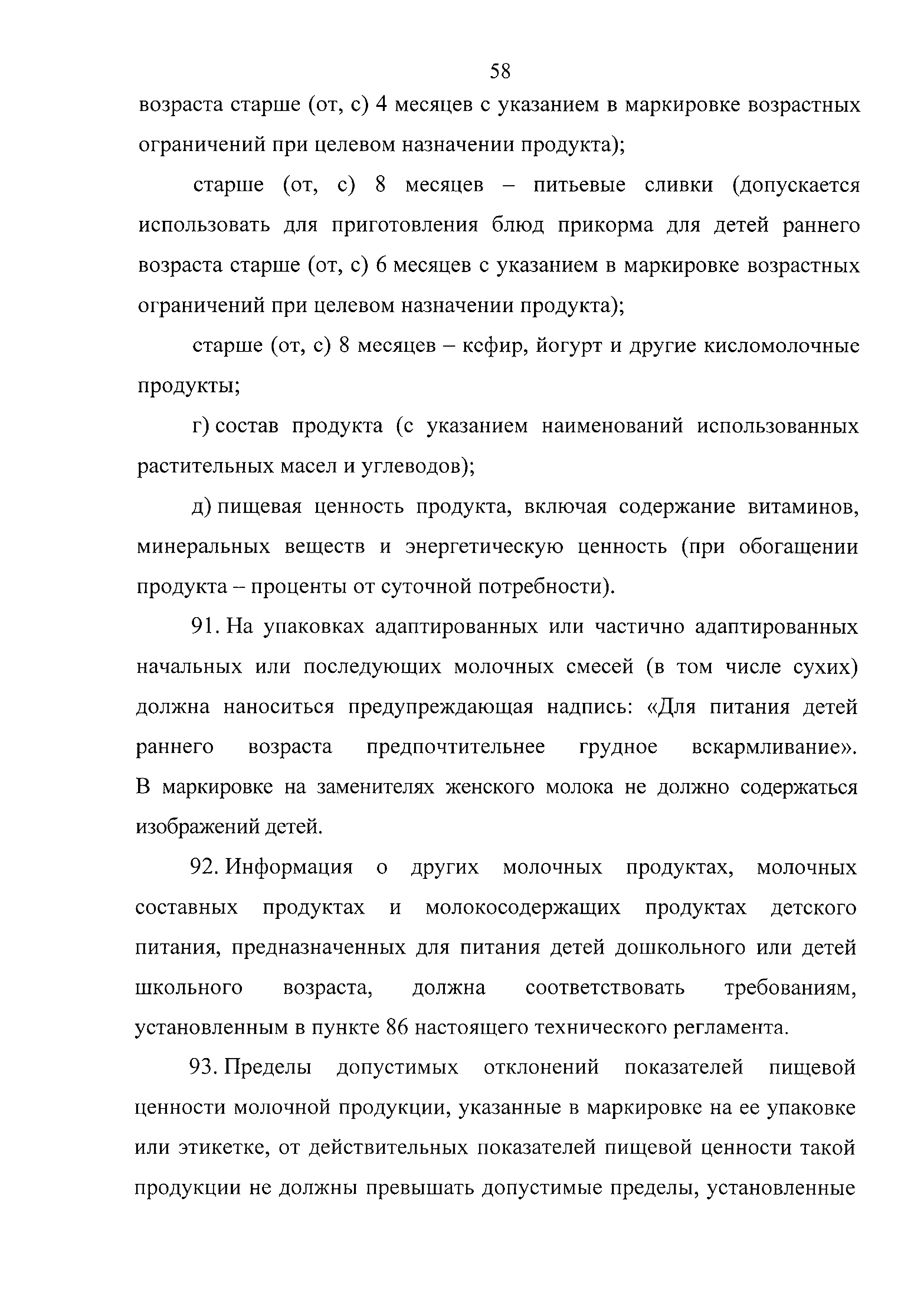 Технический регламент Таможенного союза 033/2013