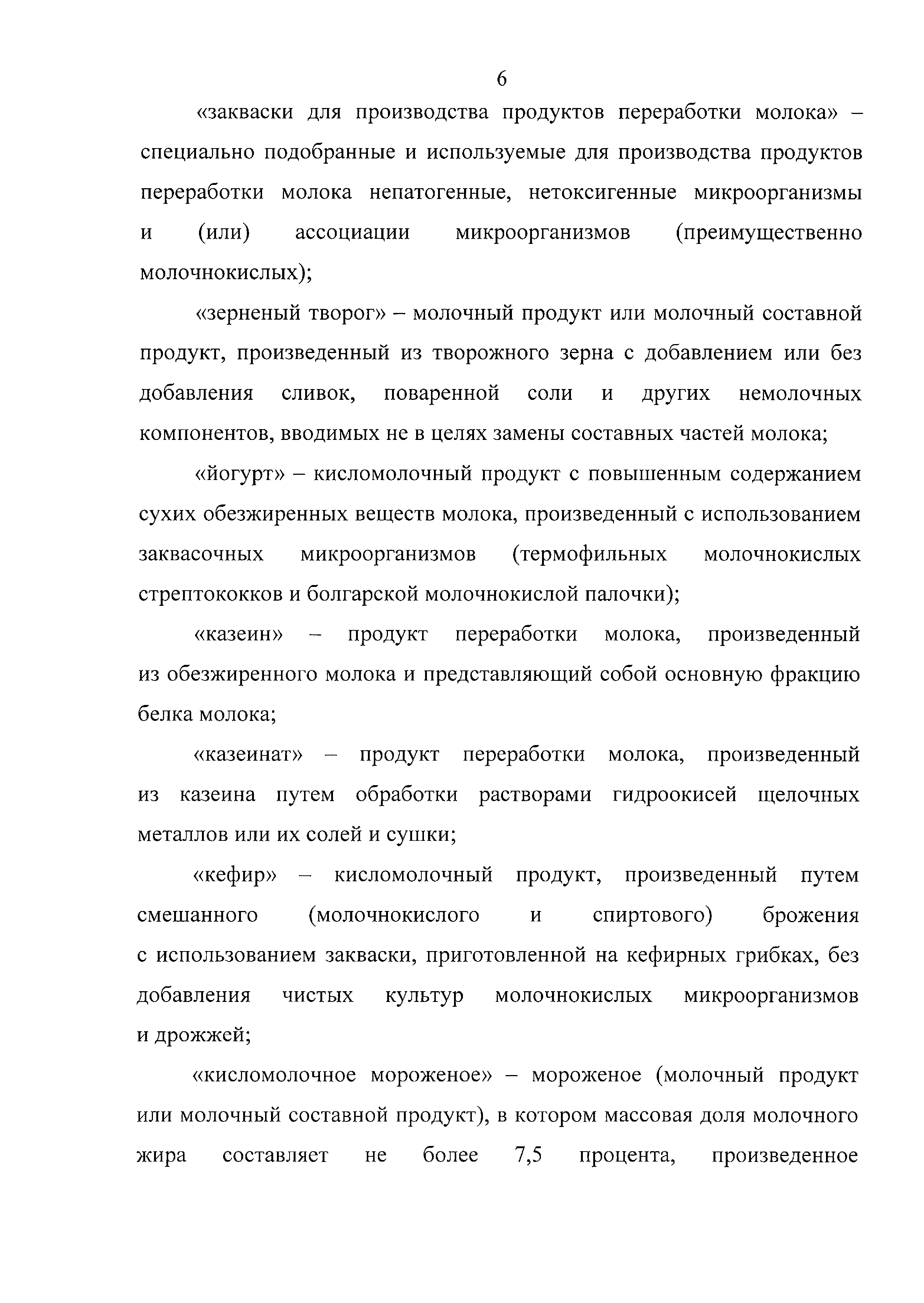 Технический регламент Таможенного союза 033/2013