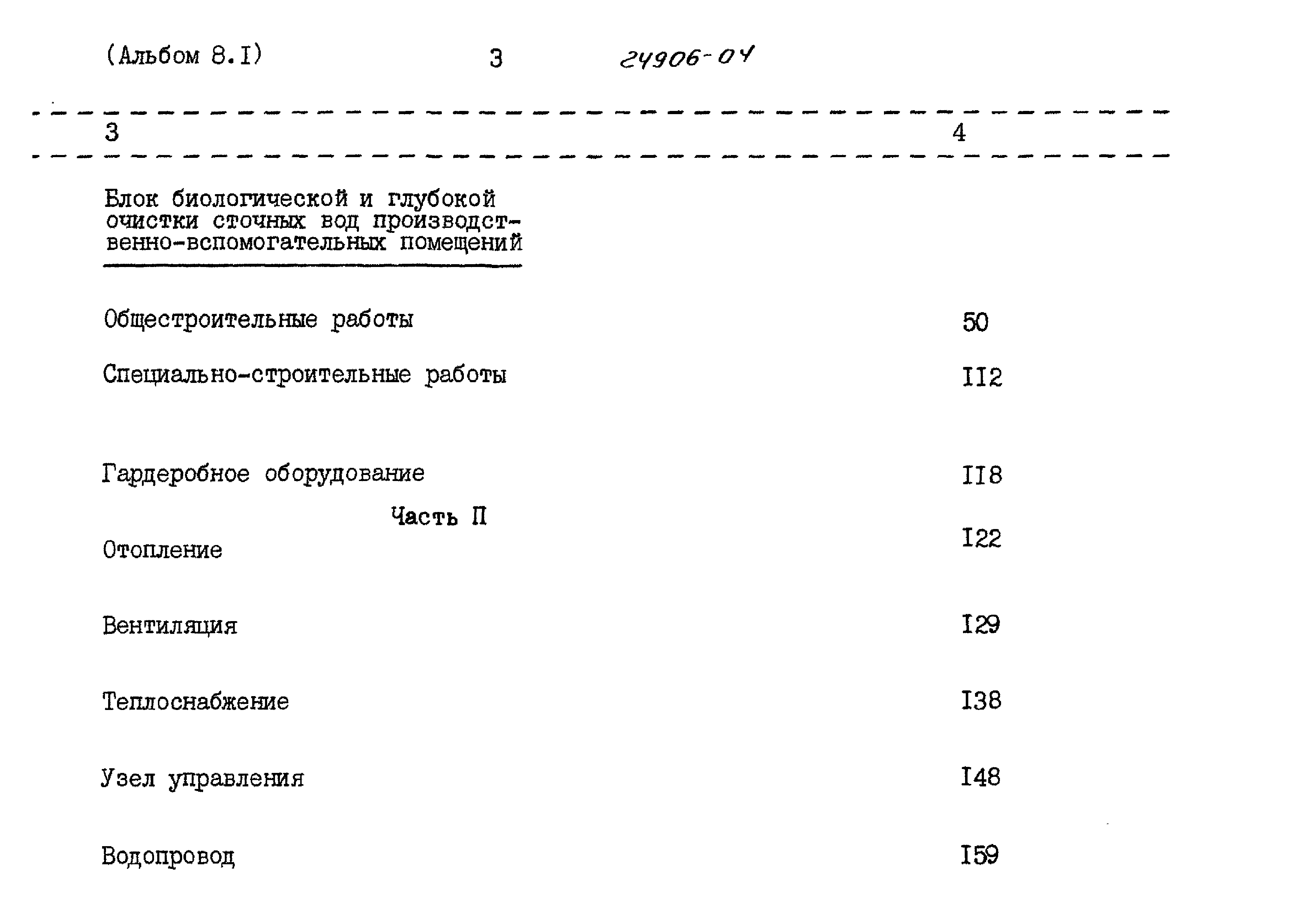 Типовой проект 902-3-91.91