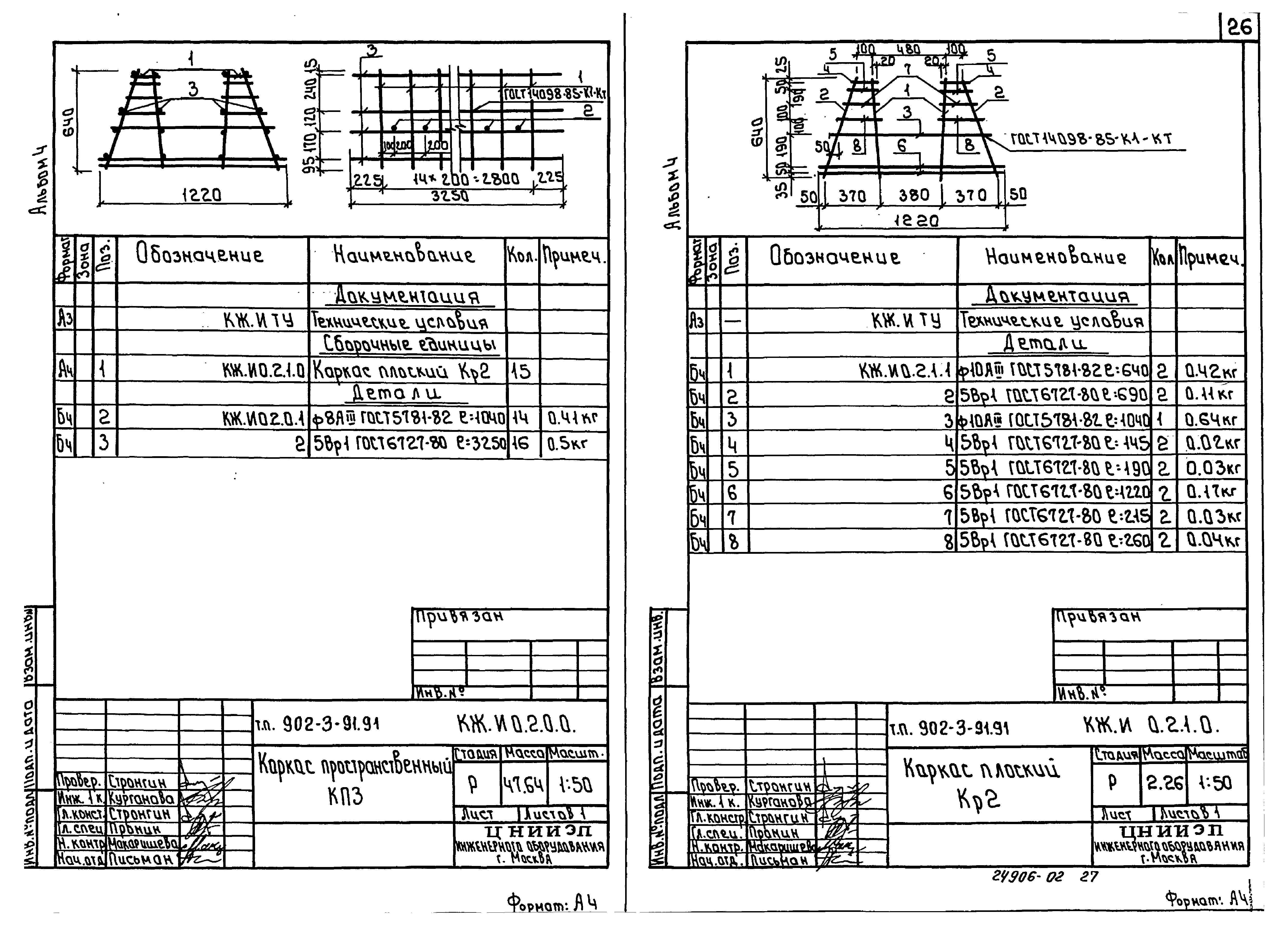 Типовой проект 902-3-91.91