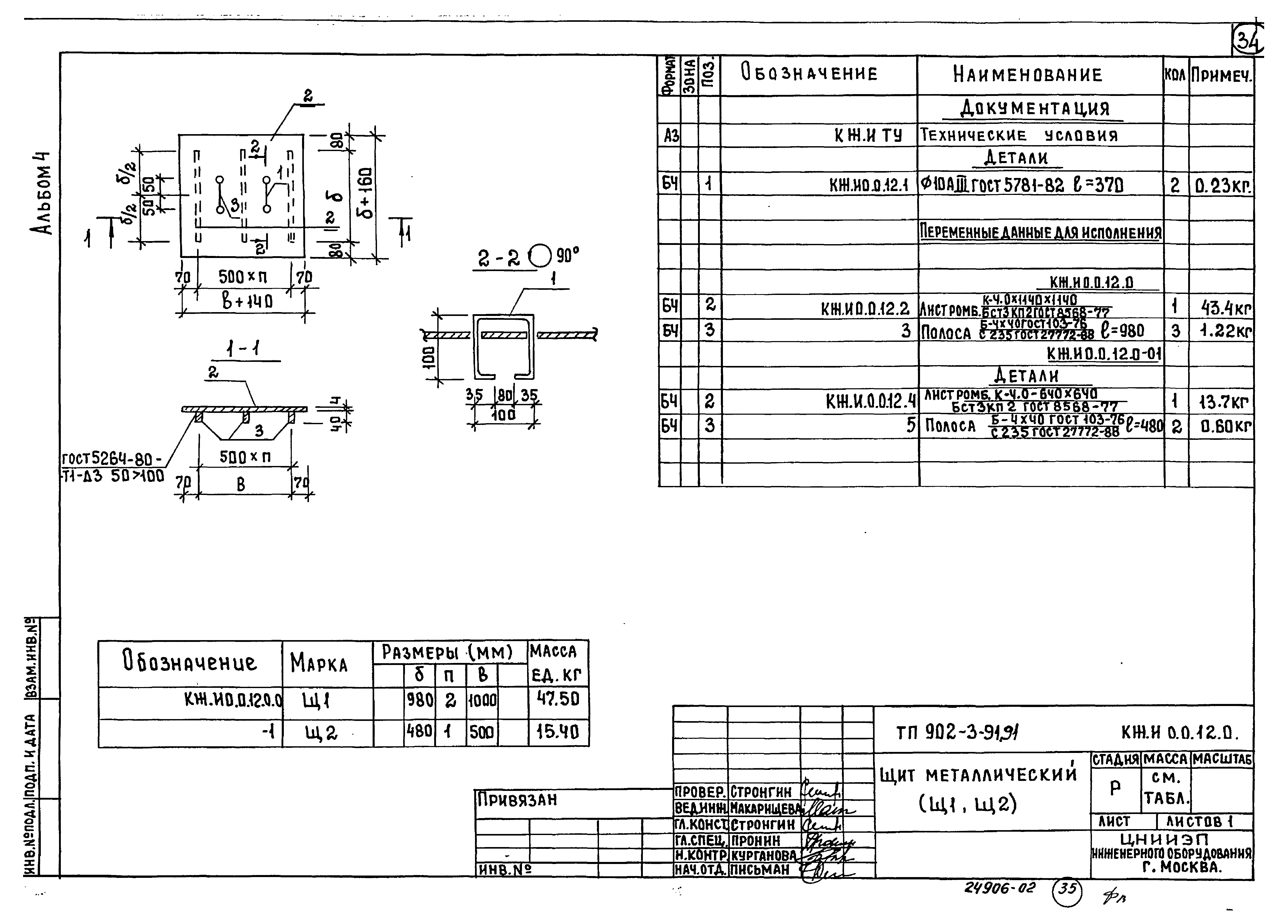 Типовой проект 902-3-91.91