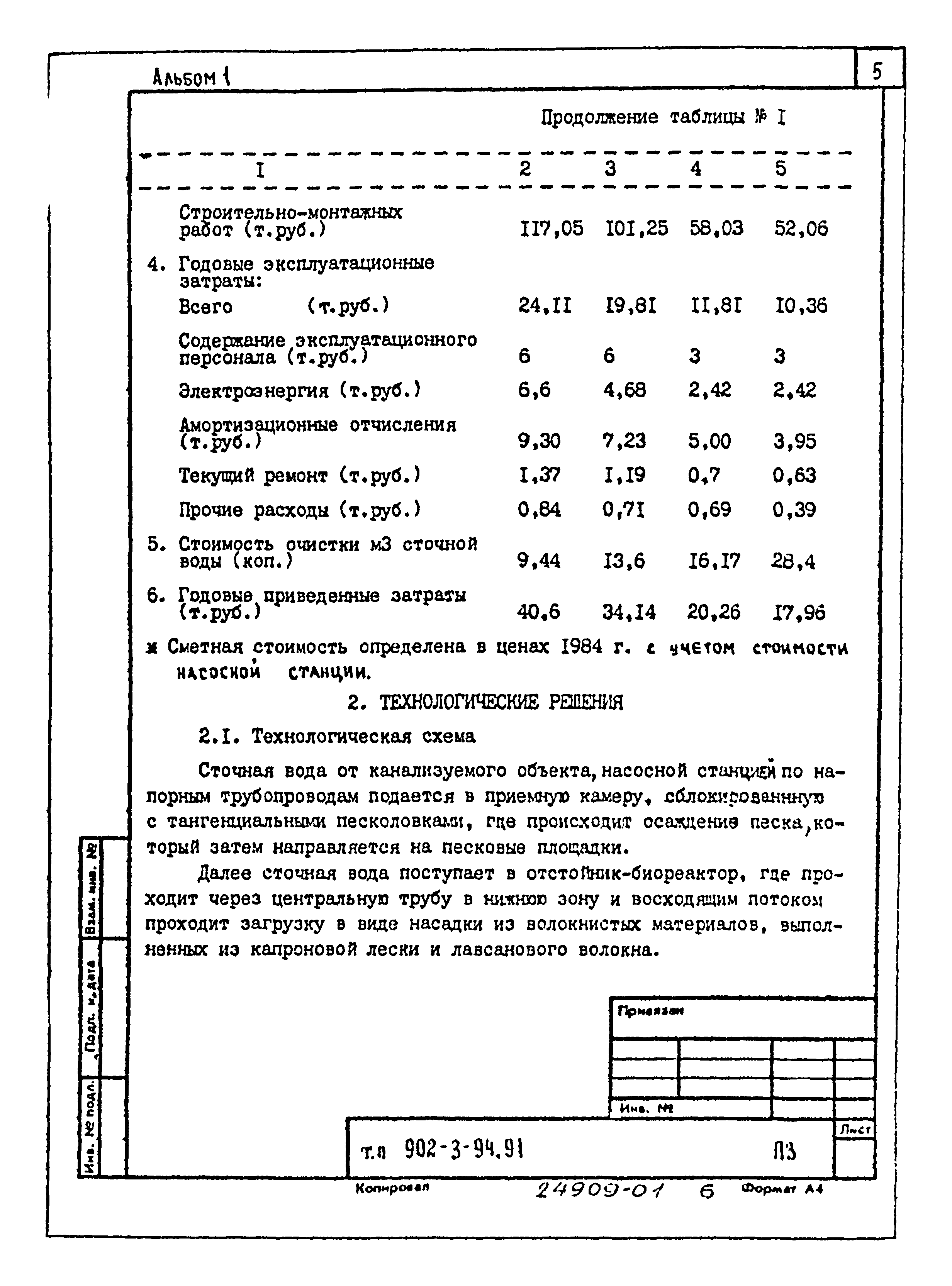 Типовой проект 902-3-91.91