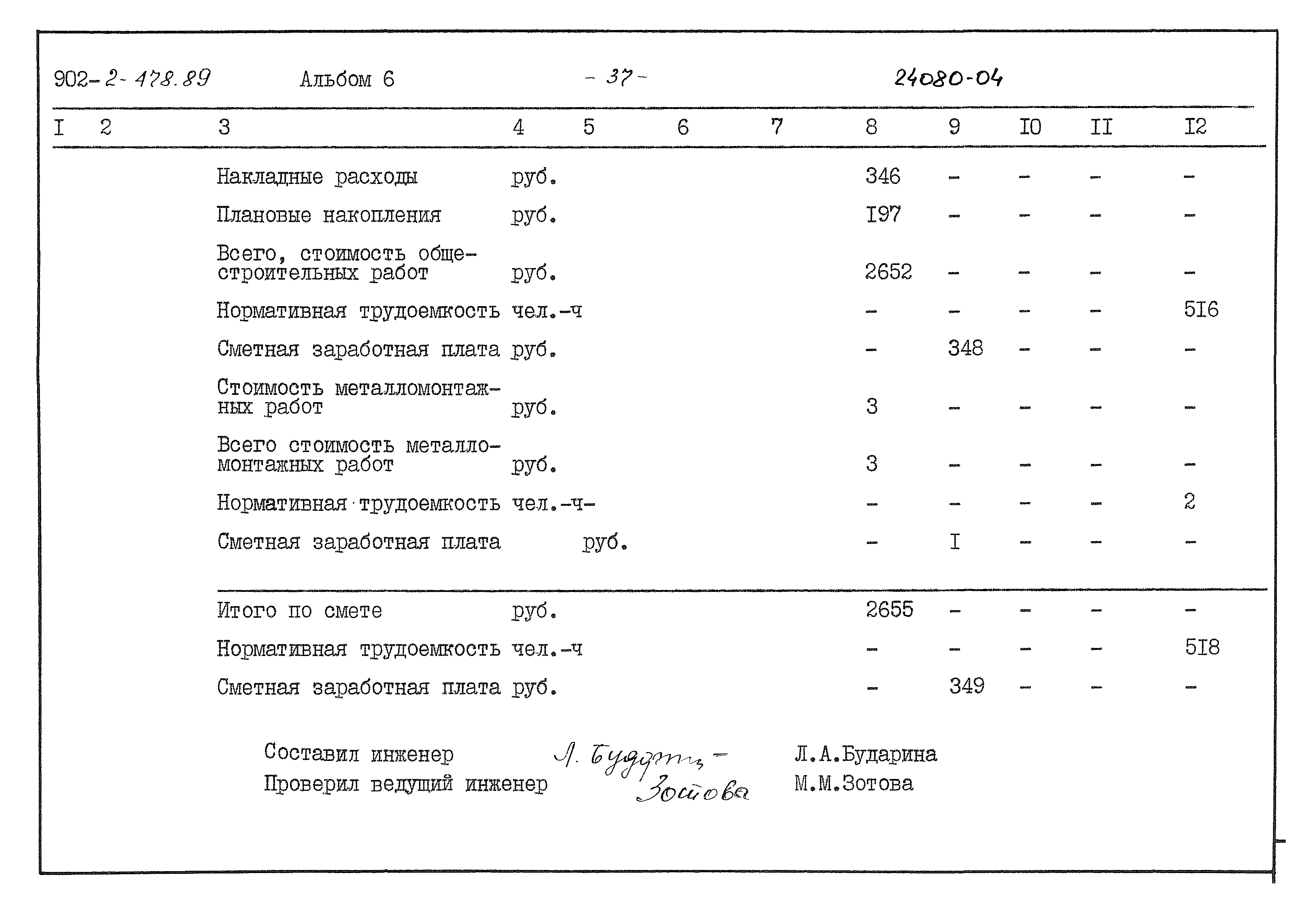 Типовой проект 902-2-478.89