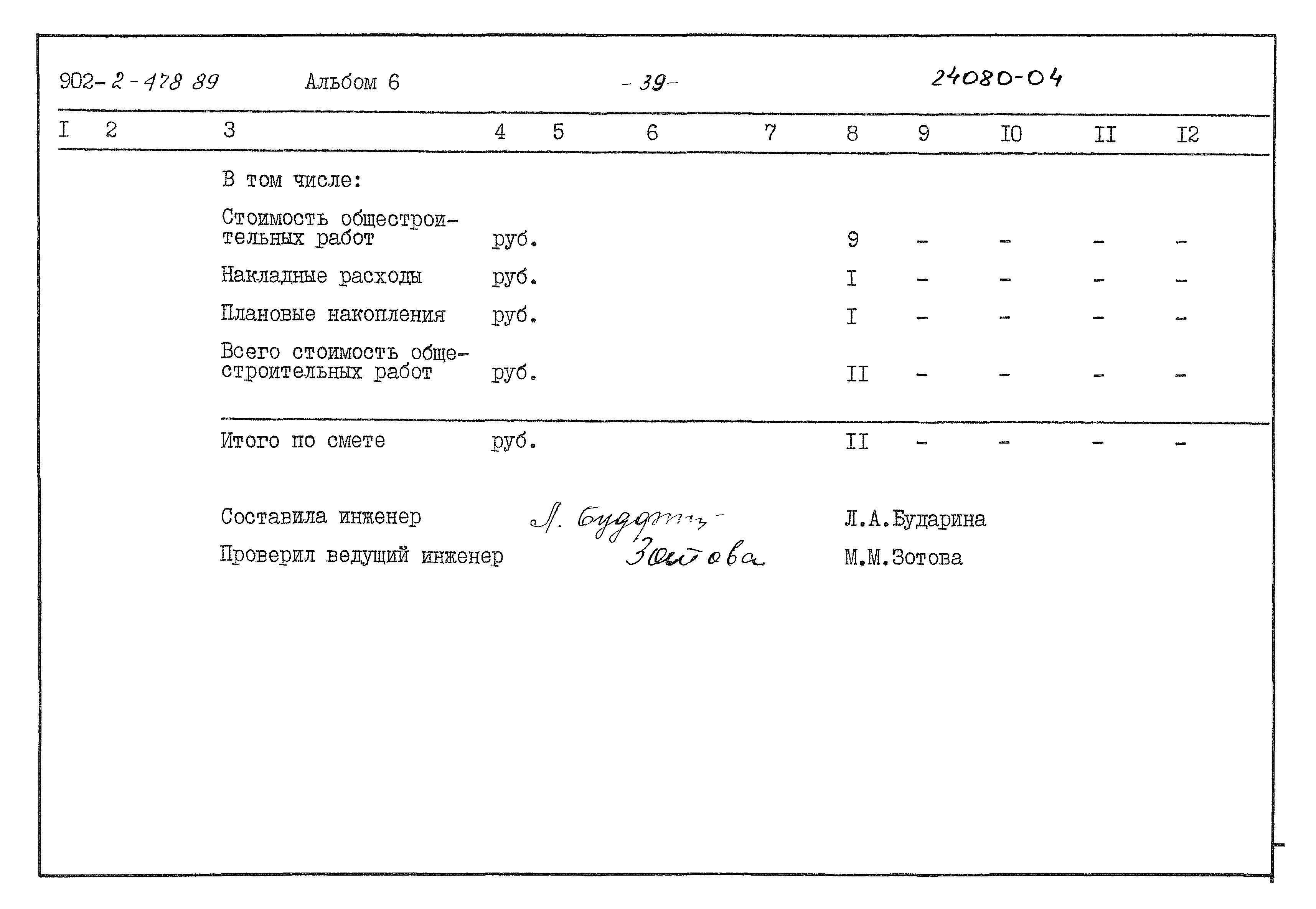 Типовой проект 902-2-478.89