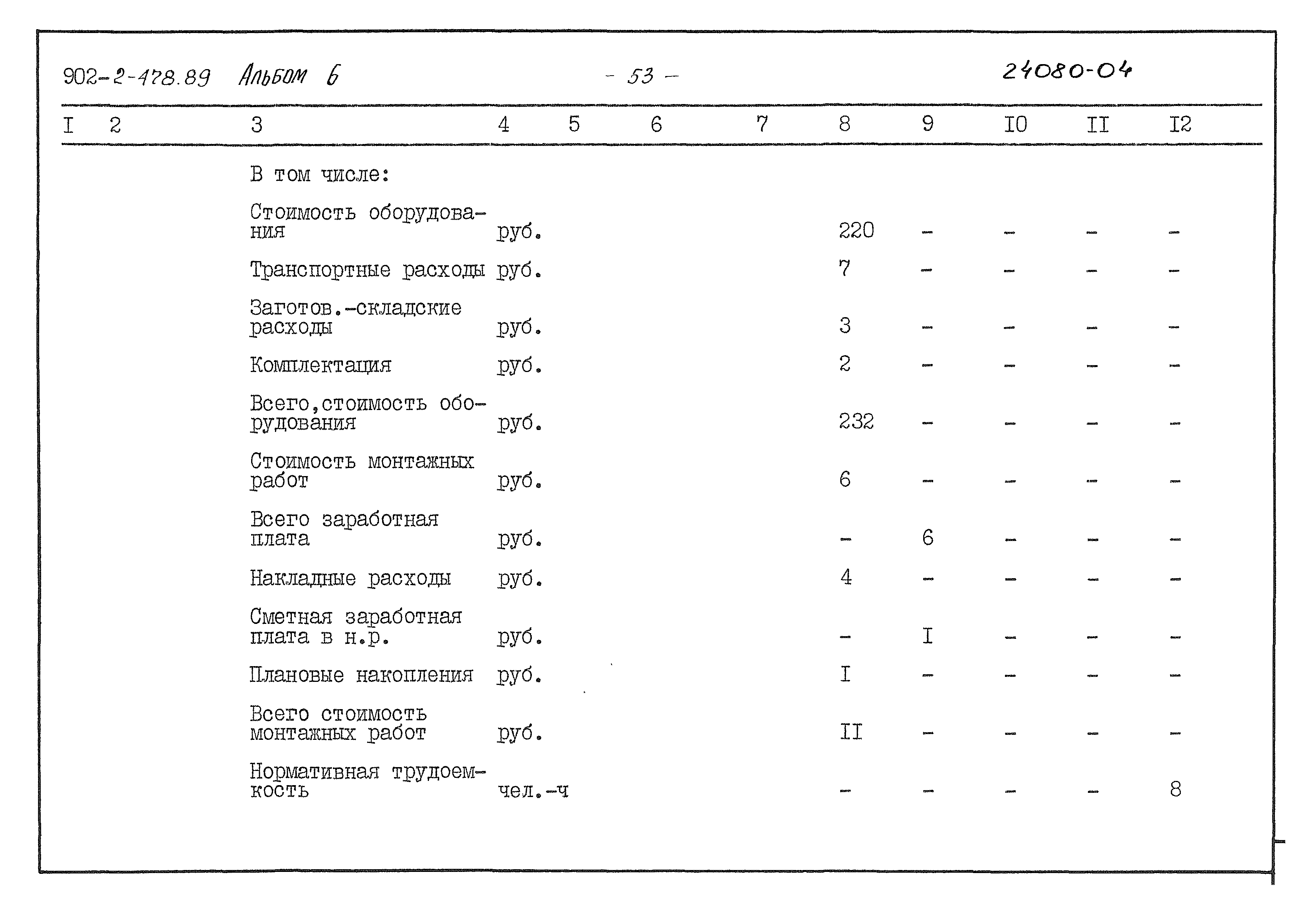 Типовой проект 902-2-478.89