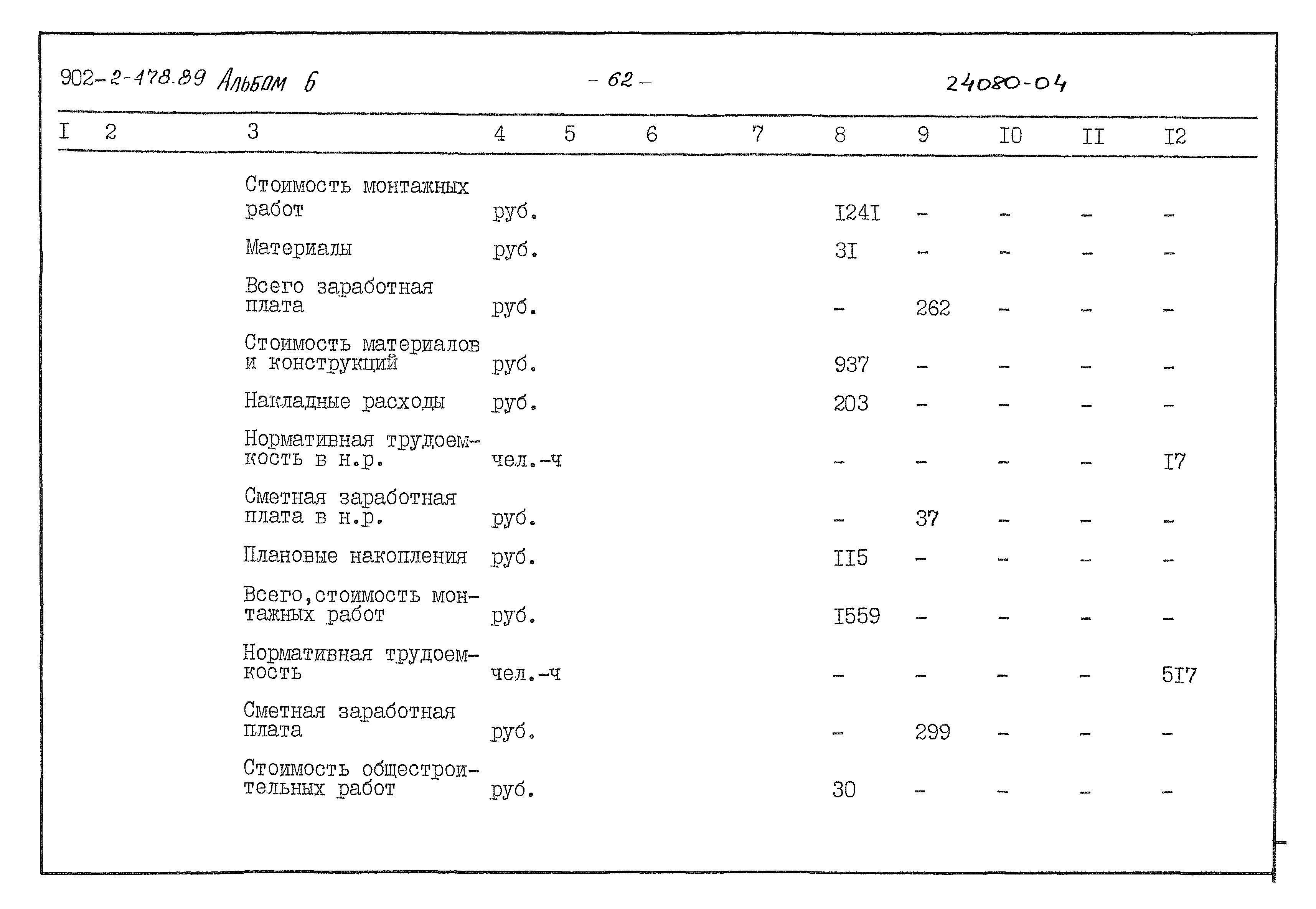 Типовой проект 902-2-478.89