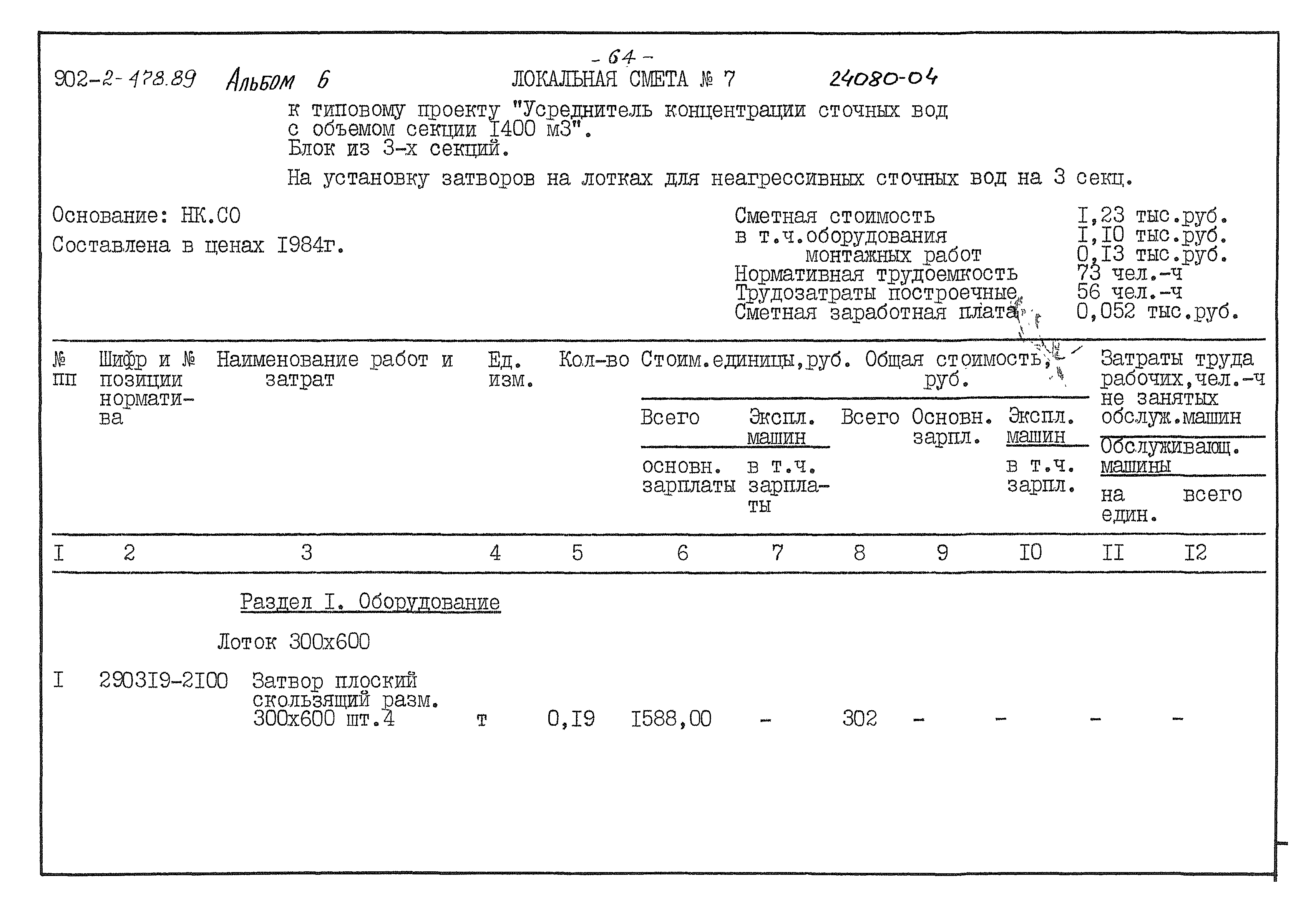 Типовой проект 902-2-478.89