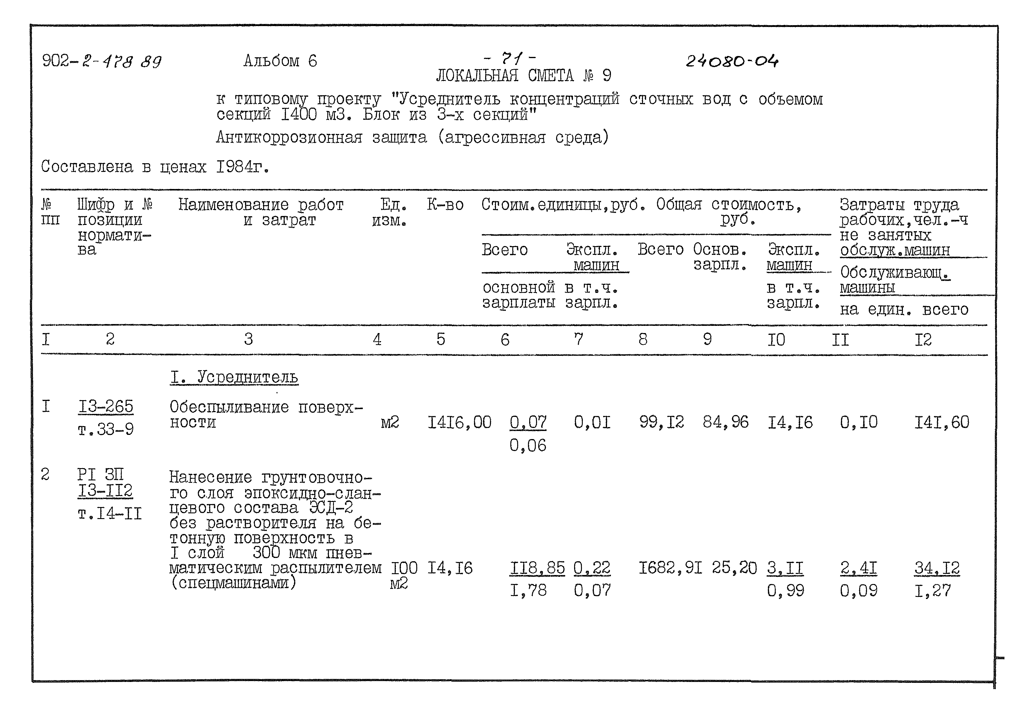 Типовой проект 902-2-478.89