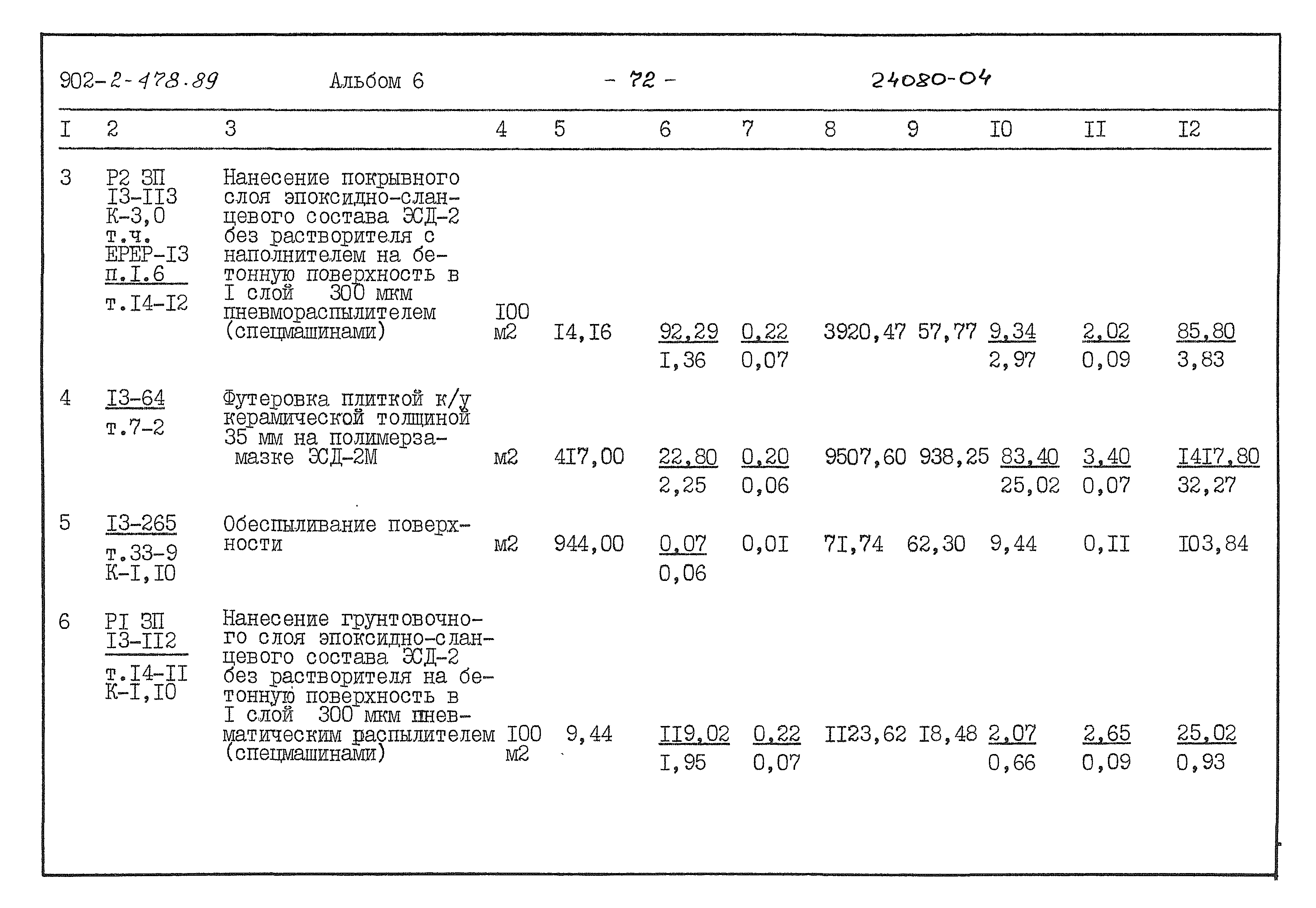 Типовой проект 902-2-478.89