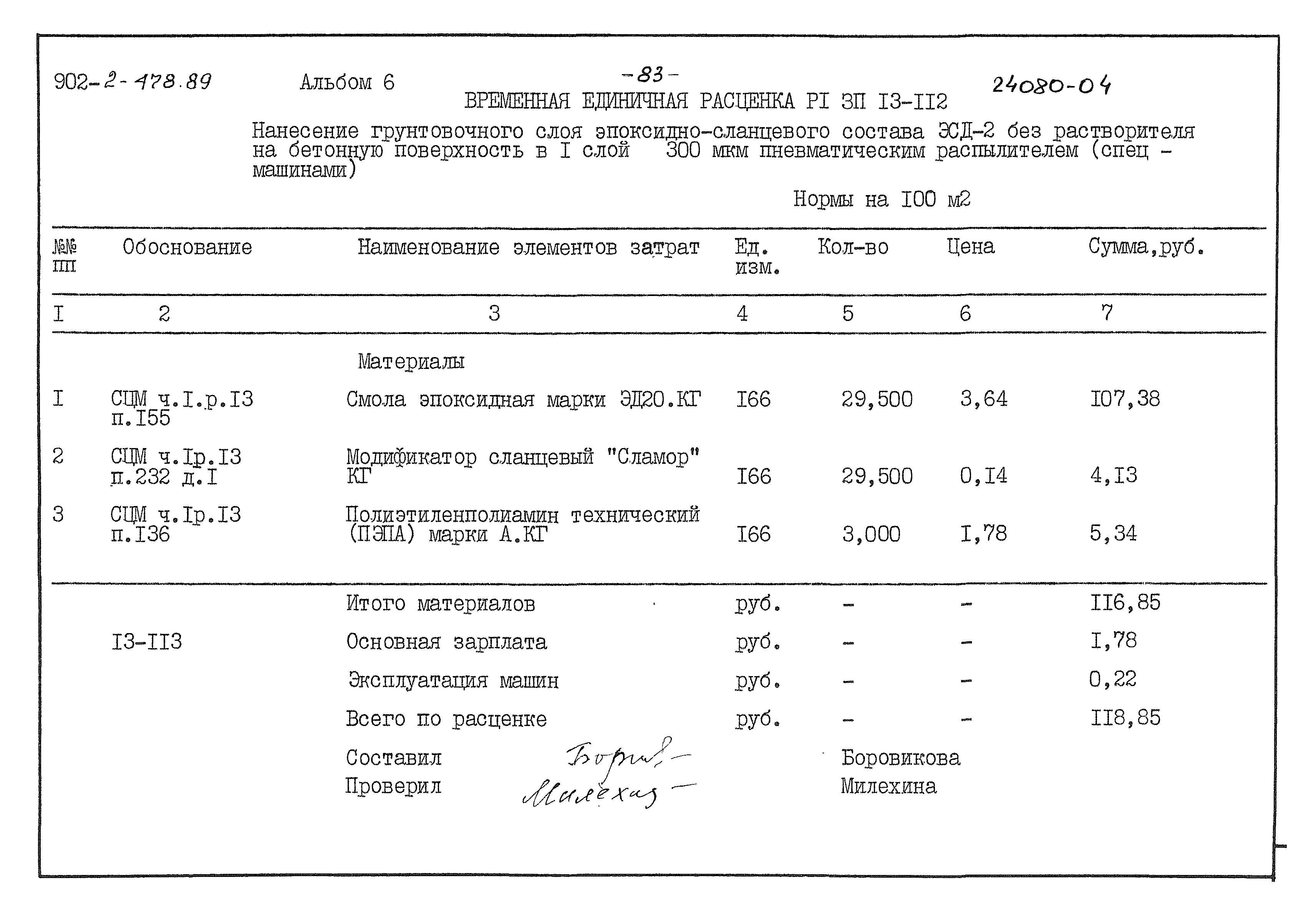 Типовой проект 902-2-478.89