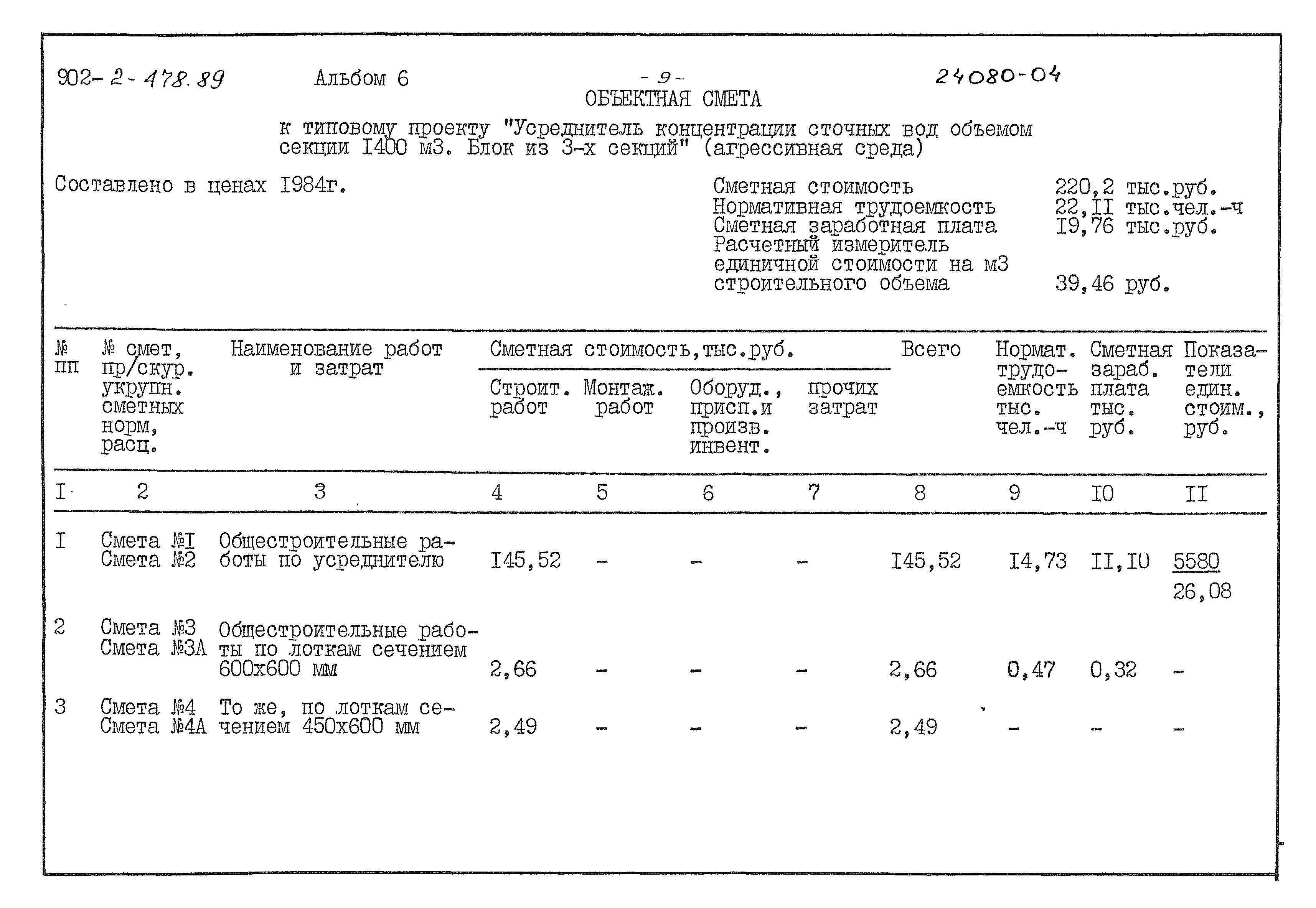 Типовой проект 902-2-478.89